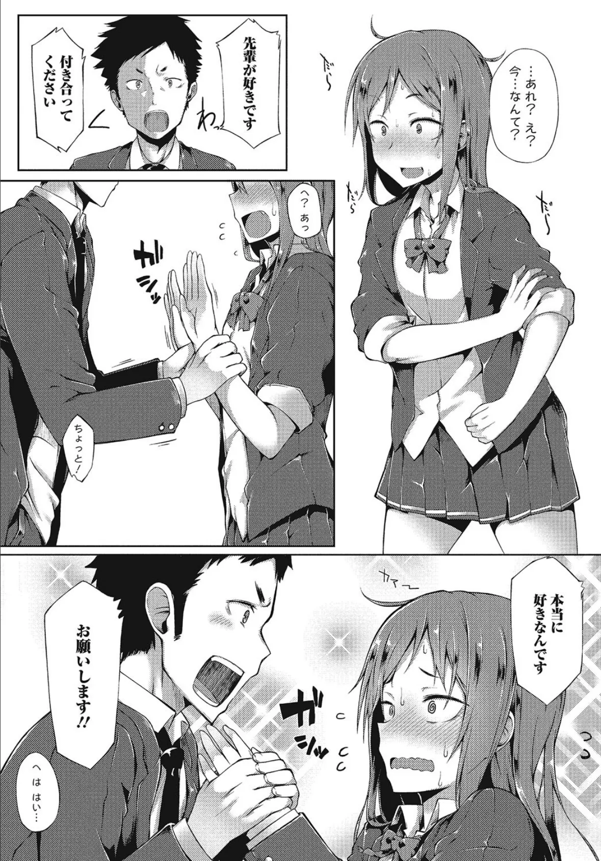 先輩は押しに弱い 3ページ