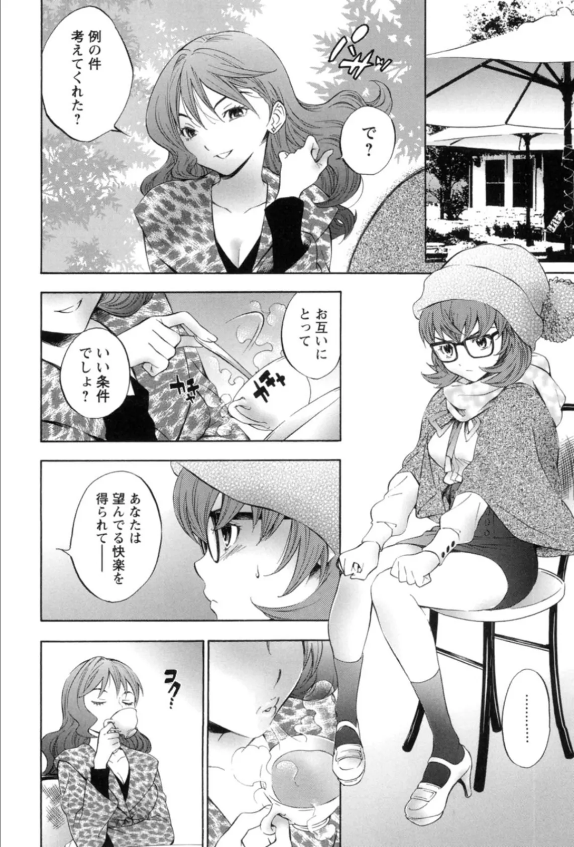 アイドルがぼくを好きになった事情（ワケ） 2 10ページ