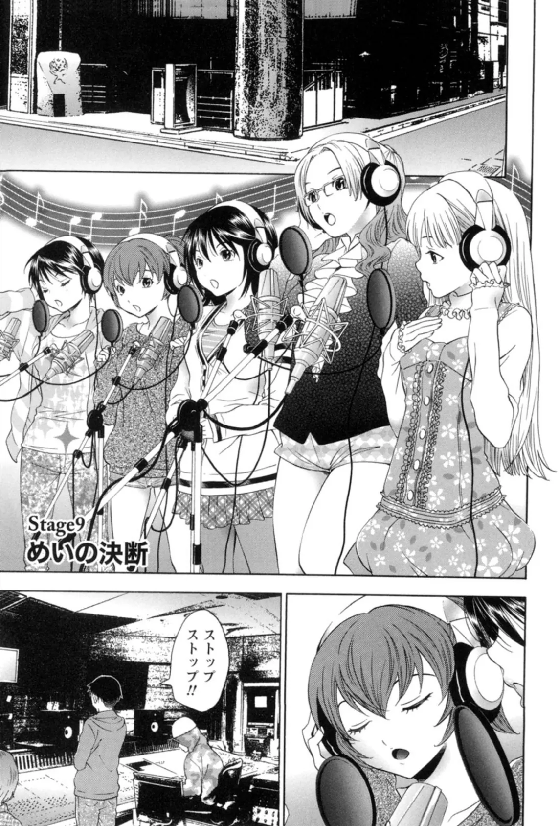 アイドルがぼくを好きになった事情（ワケ） 2 5ページ