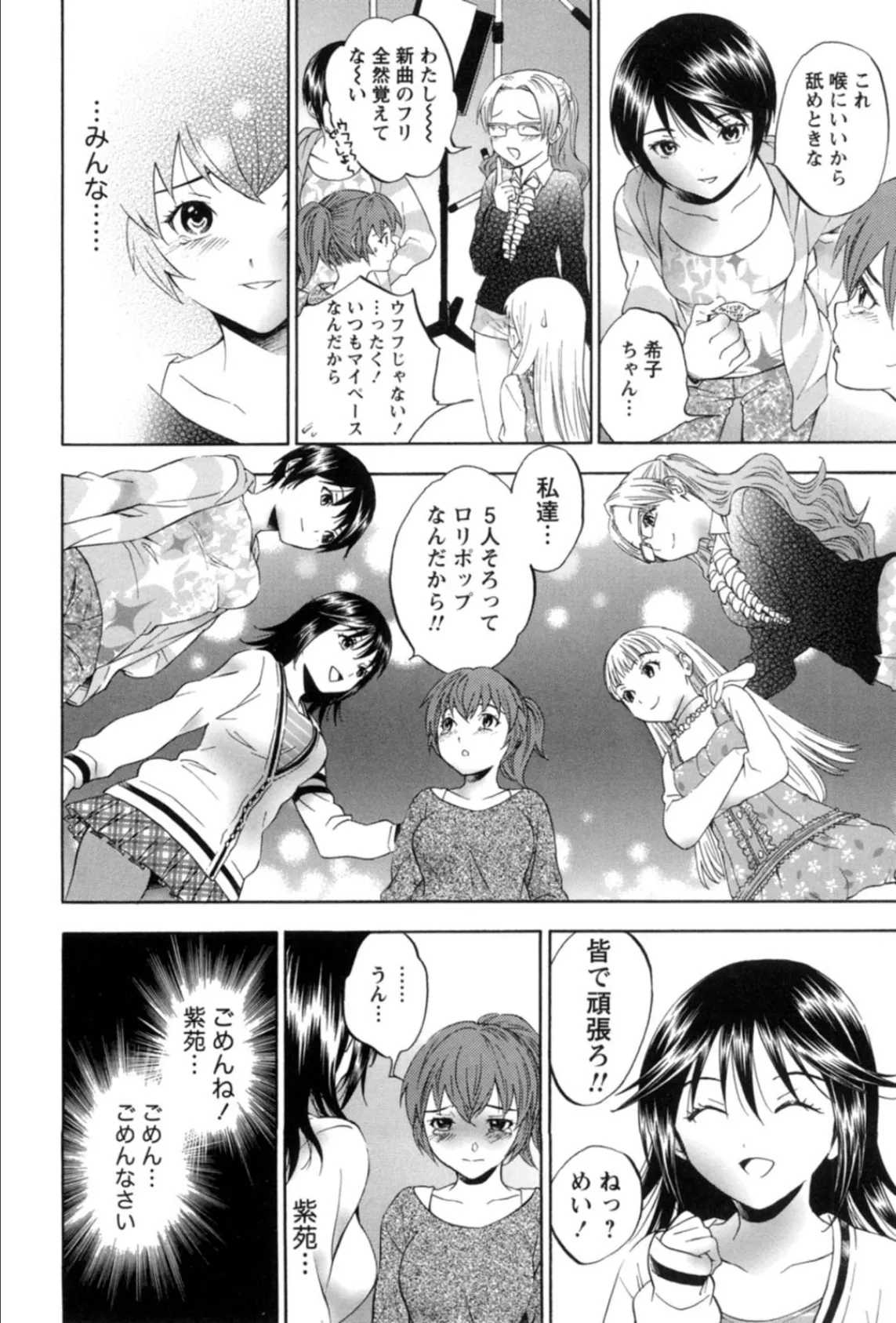 アイドルがぼくを好きになった事情（ワケ） 2 8ページ