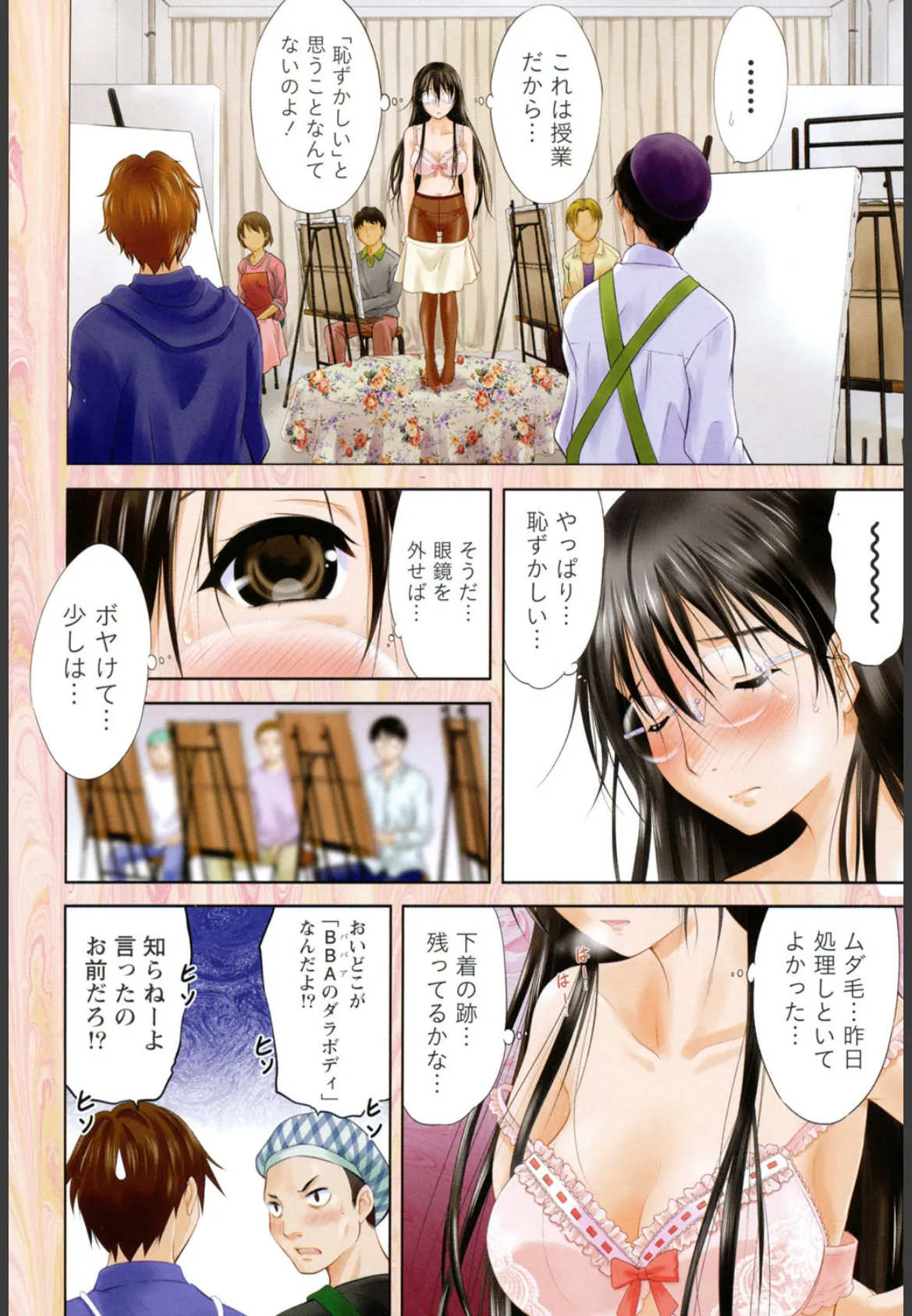 Marmo(まるも) 3ページ