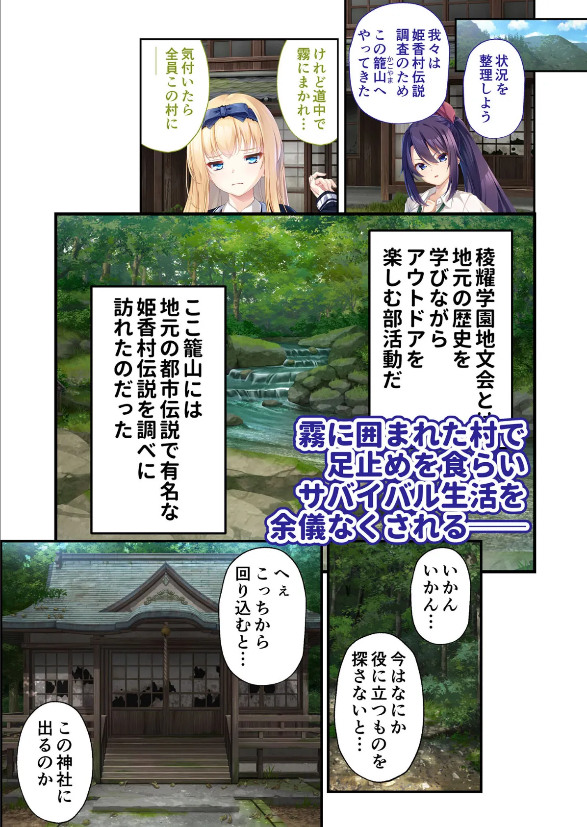 廃村●● 〜妖し惑ひの籠の郷〜 コンプリートパック モザイク版 8ページ