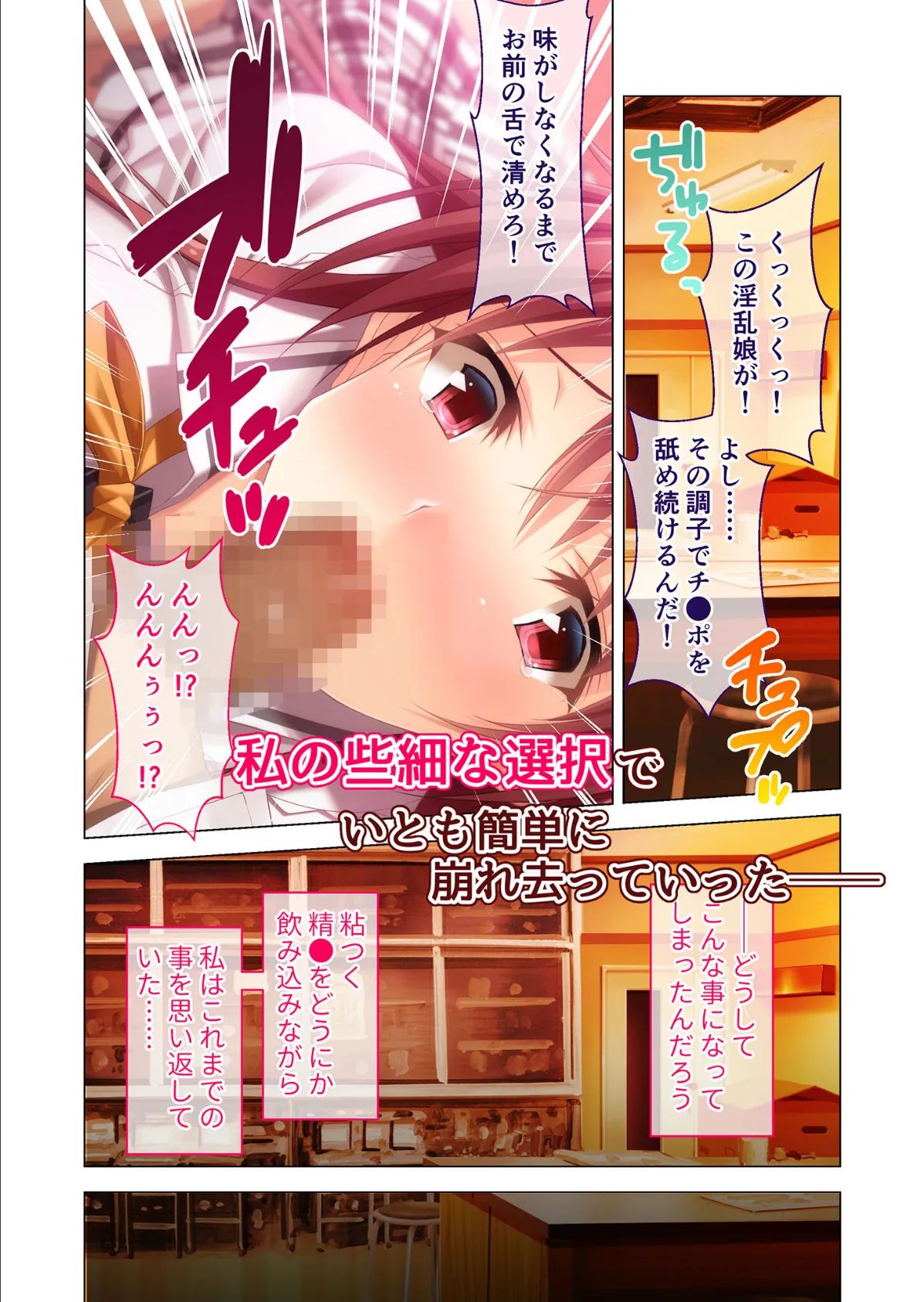 虜ノ鎖 〜処女たちを穢す淫らな楔〜 モザイク版 6ページ