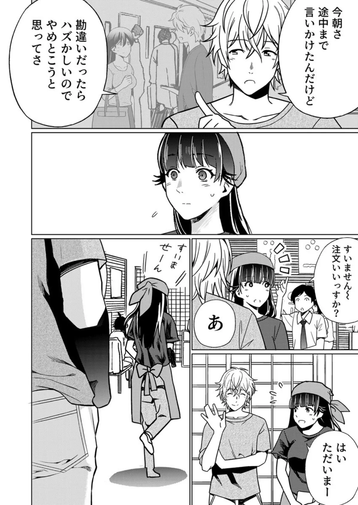 パパにいじられ満員電車〜ねっとり指で奥までトロトロ〜 17巻 4ページ