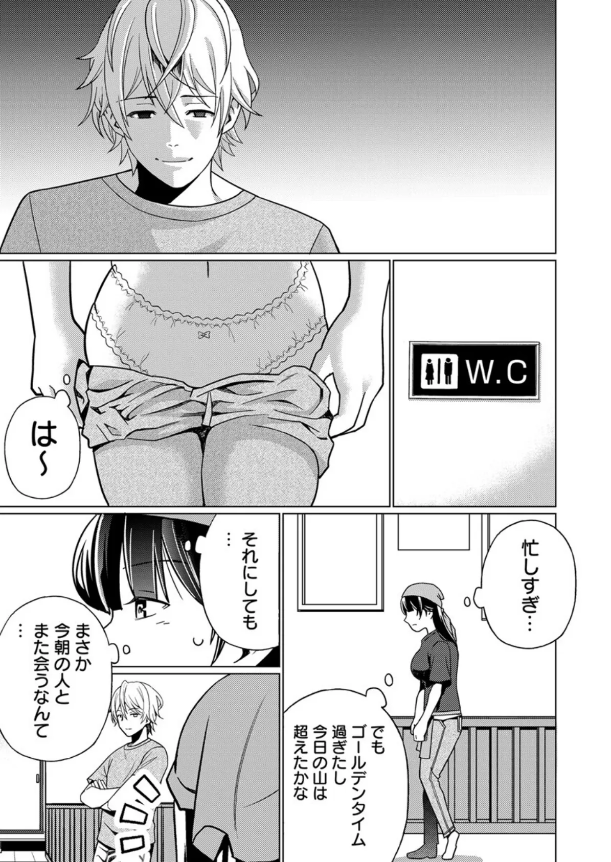 パパにいじられ満員電車〜ねっとり指で奥までトロトロ〜 17巻 5ページ