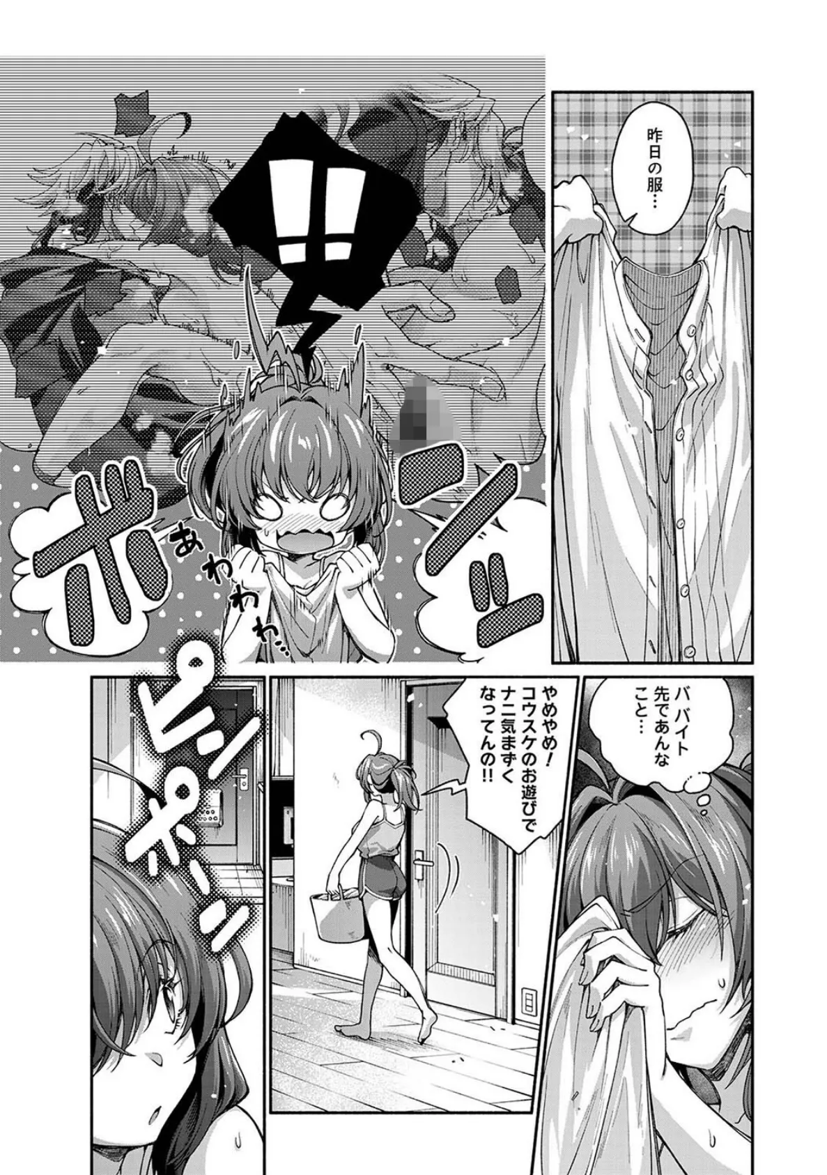 汝隣人を愛せよ〜再会した幼馴染がアソコの奥まで執着してくる〜 第3話 7ページ