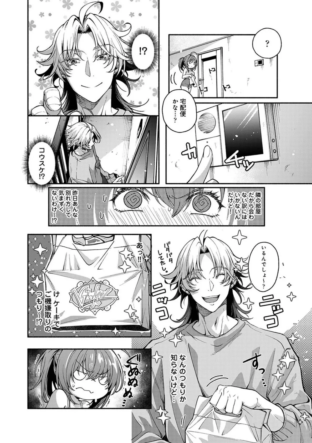 汝隣人を愛せよ〜再会した幼馴染がアソコの奥まで執着してくる〜 第3話 8ページ