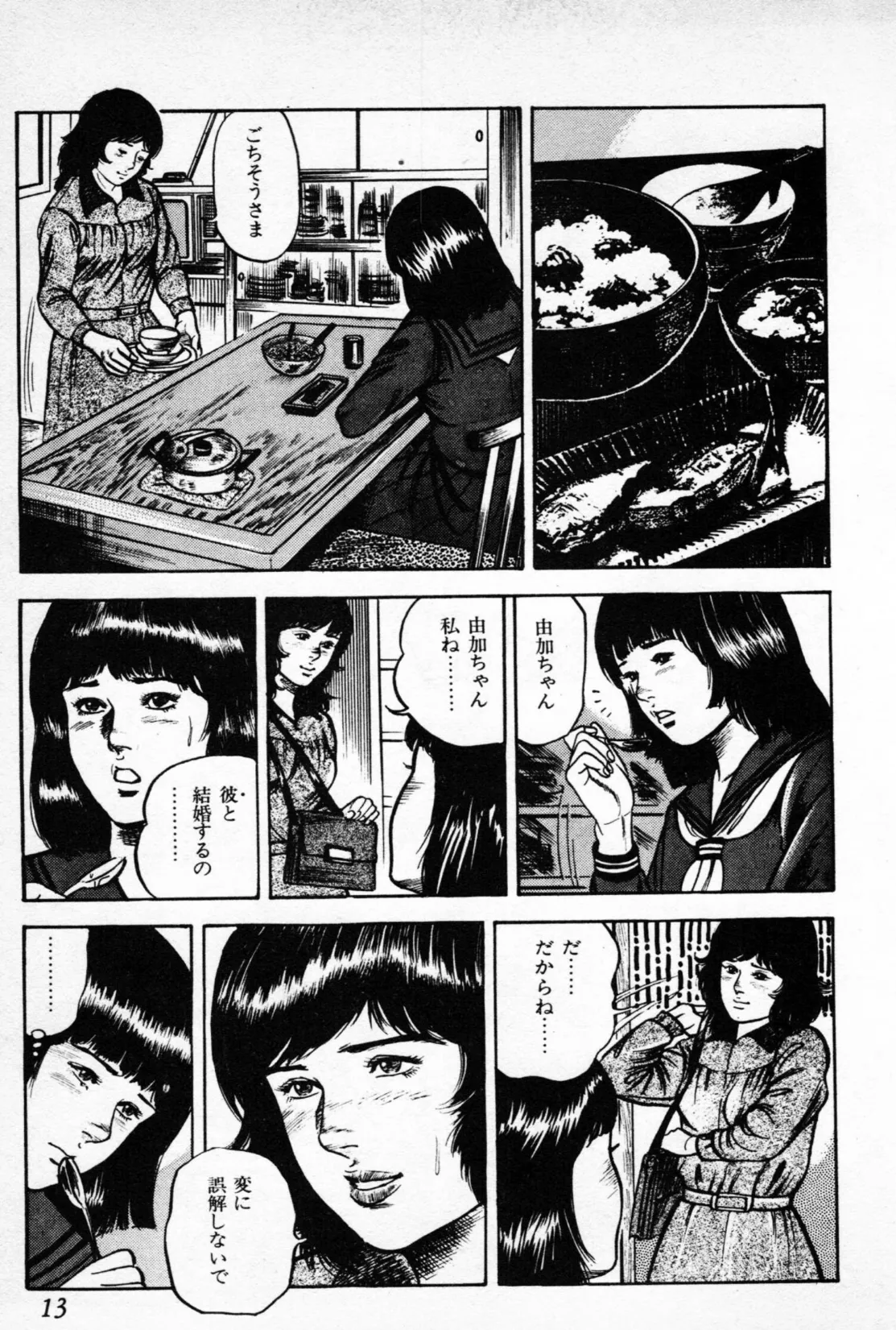 放課後の花嫁<特別版>・三条友美アンソロジー6 15ページ