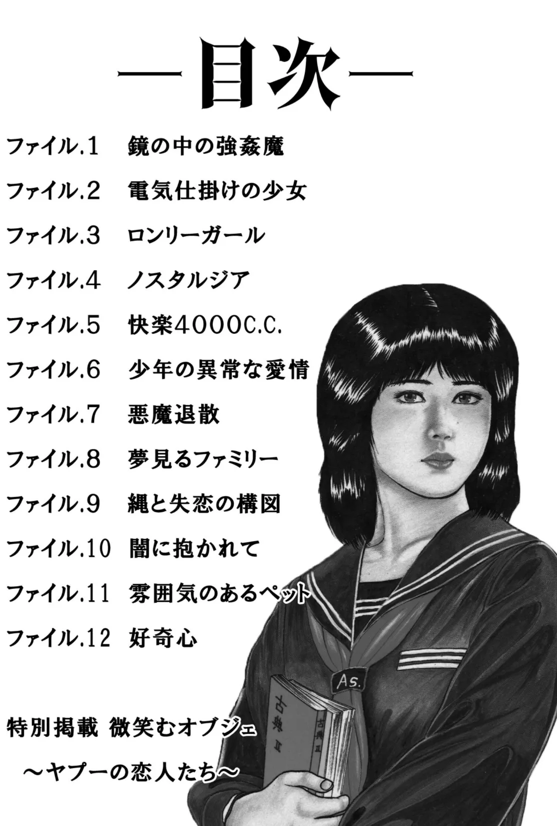 放課後の花嫁<特別版>・三条友美アンソロジー6 4ページ