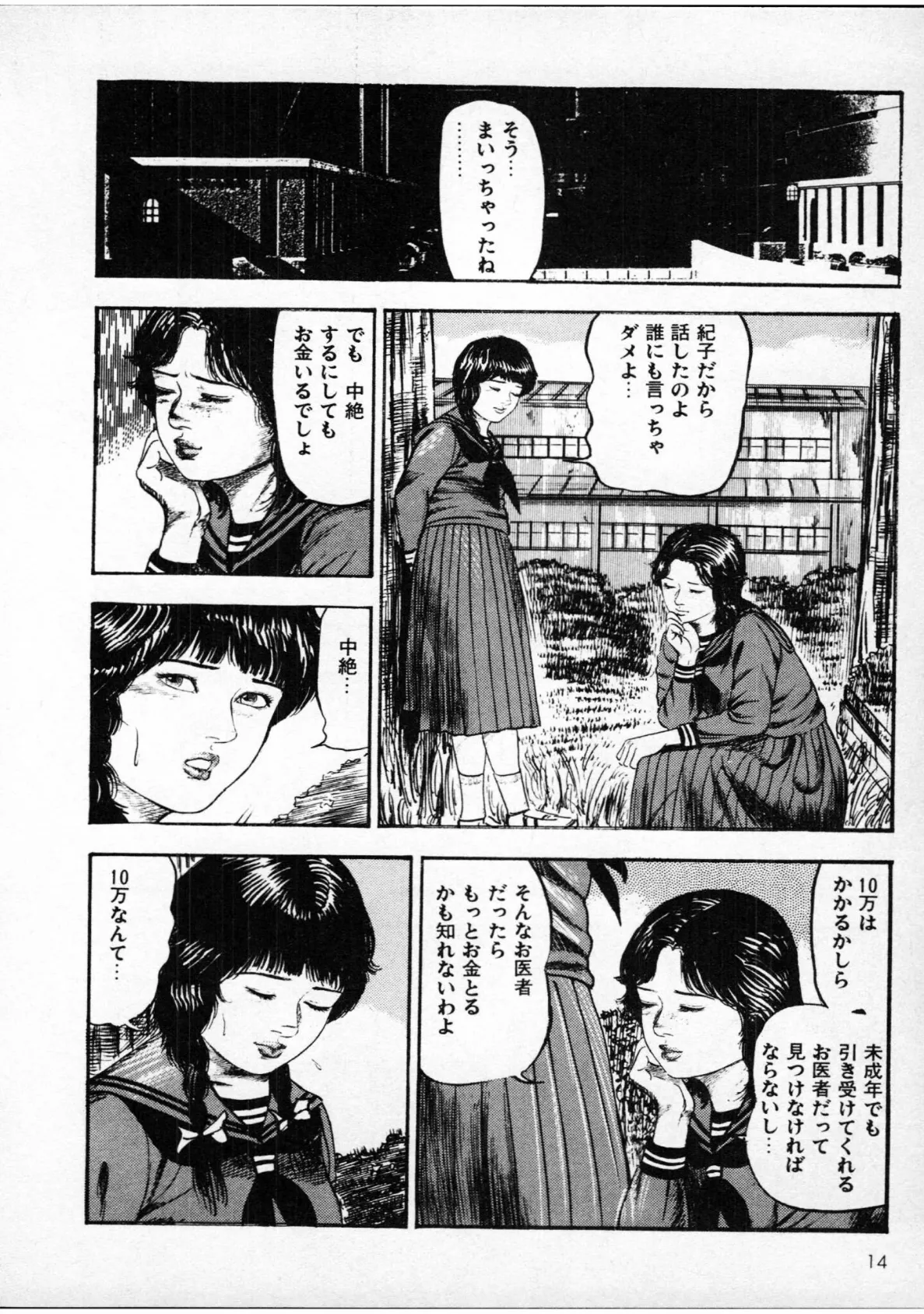 美少女診察室＜特別版＞・三条友美アンソロジー8 12ページ