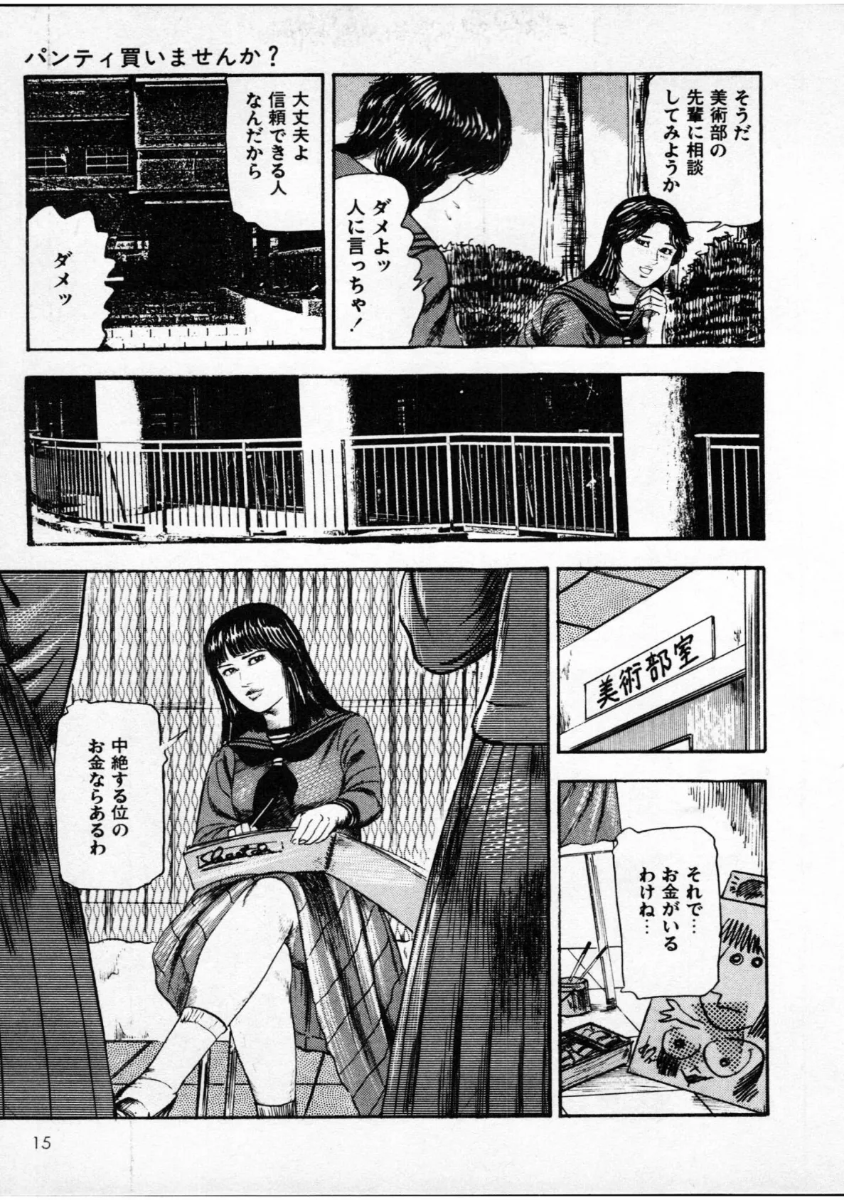 美少女診察室＜特別版＞・三条友美アンソロジー8 13ページ