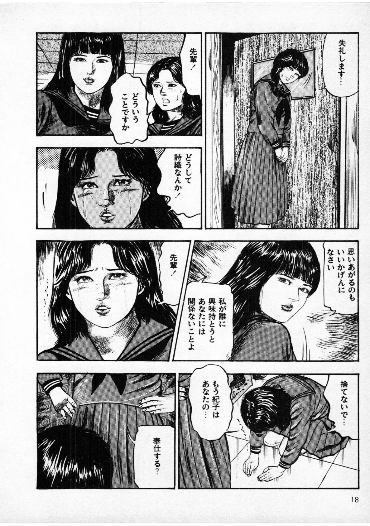 美少女診察室＜特別版＞・三条友美アンソロジー8 16ページ