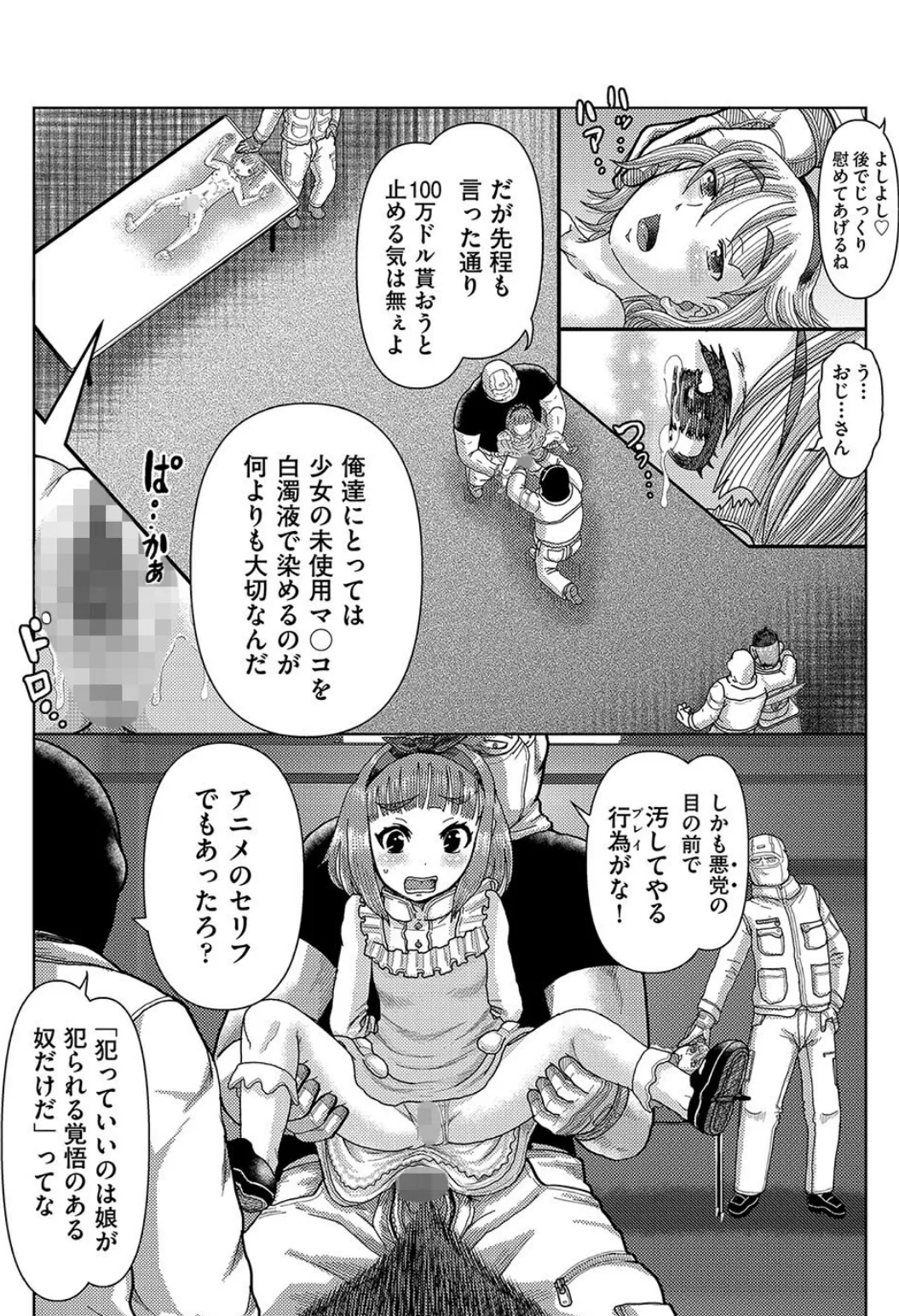 連辱のカルマ 最終話・前編 6ページ