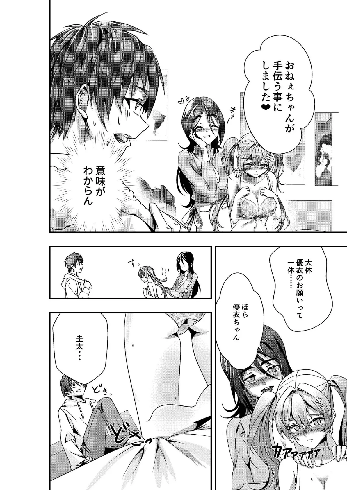 石神さんちの恋愛事情 〜ツンデレ&おっとり巨乳美女を召し上がれ♪〜 モザイク版 10ページ