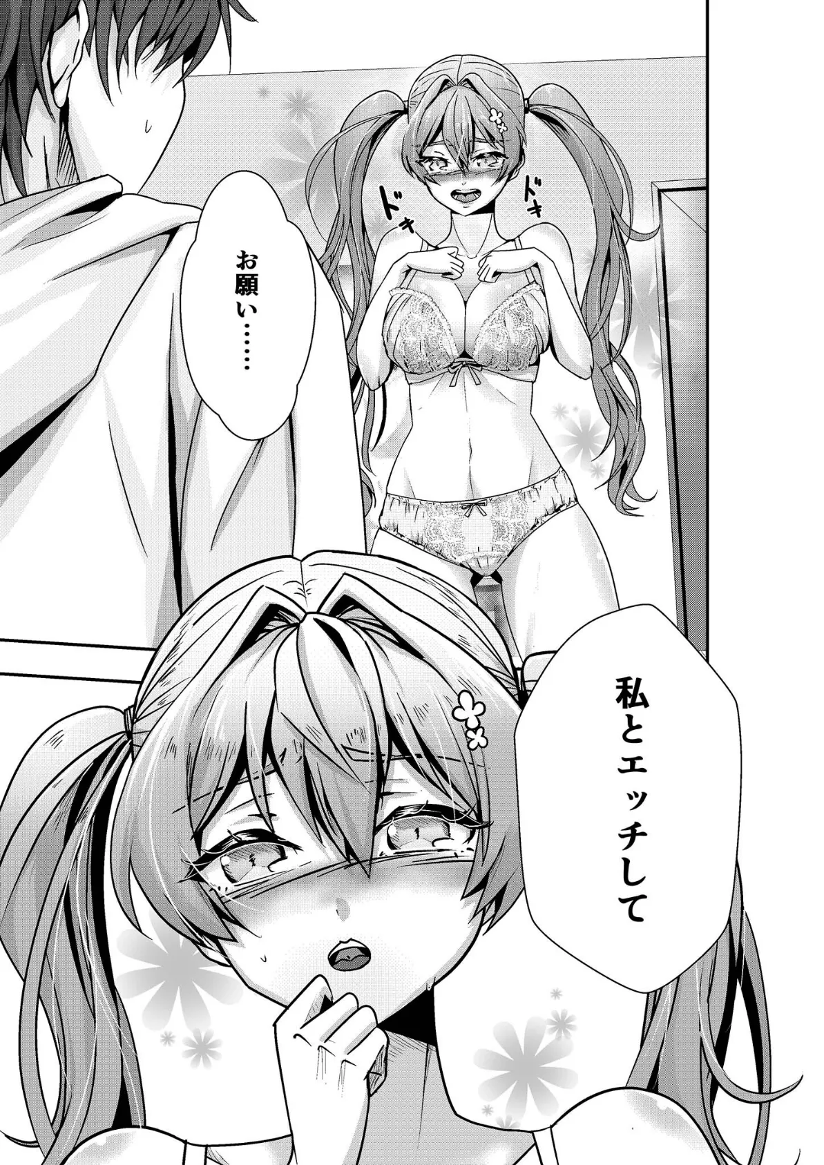 石神さんちの恋愛事情 〜ツンデレ&おっとり巨乳美女を召し上がれ♪〜 モザイク版 11ページ