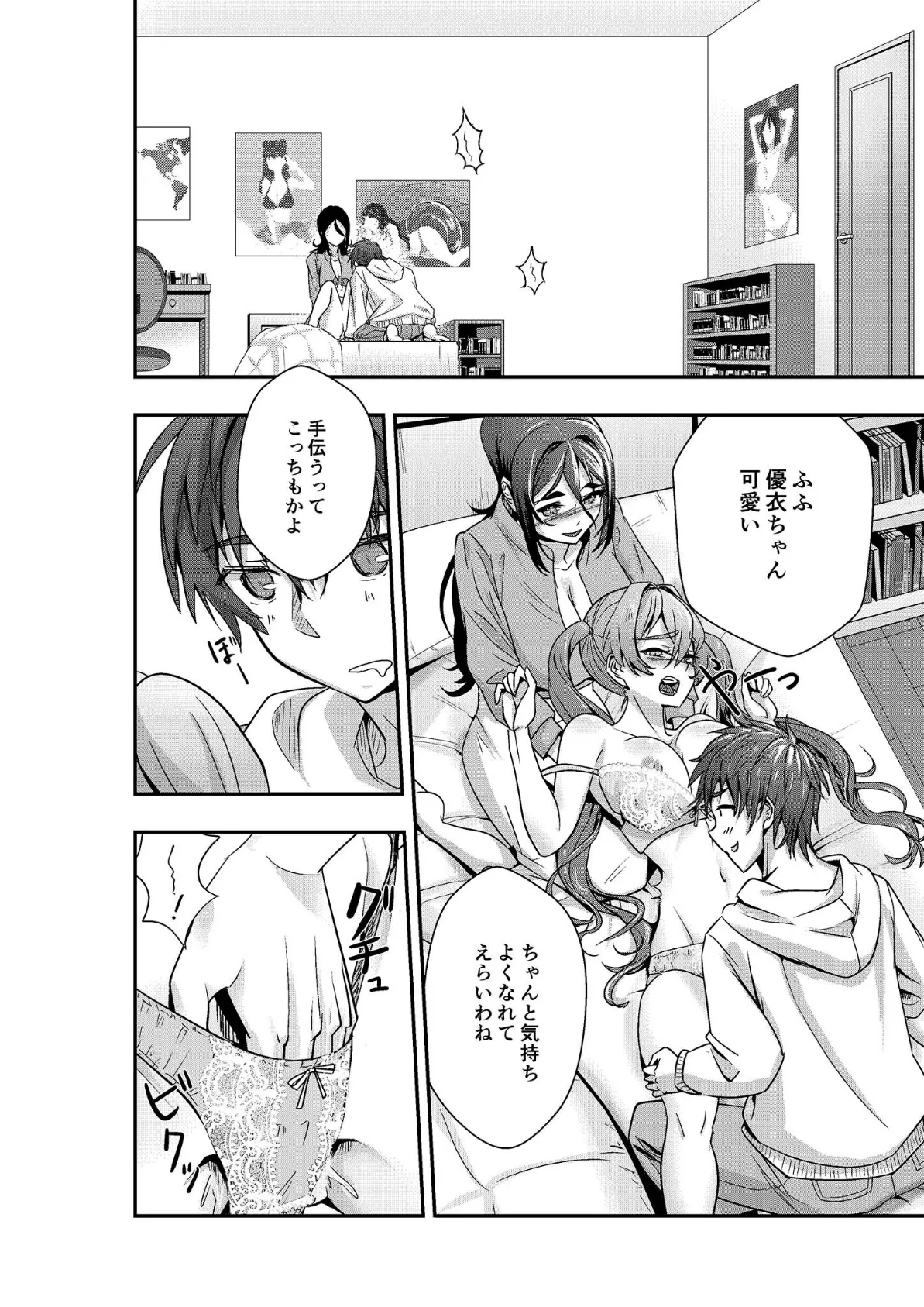 石神さんちの恋愛事情 〜ツンデレ&おっとり巨乳美女を召し上がれ♪〜 モザイク版 12ページ