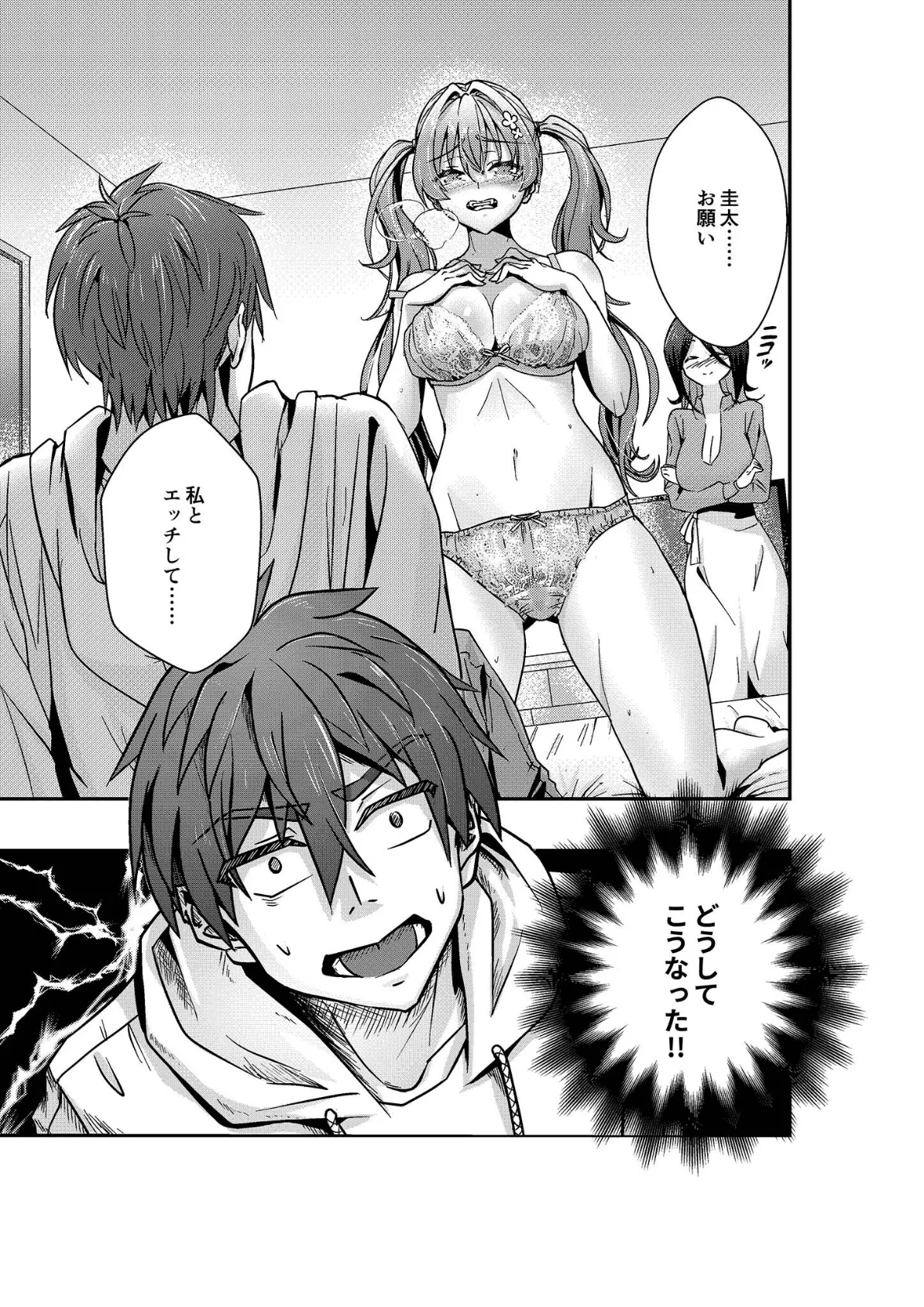 石神さんちの恋愛事情 〜ツンデレ&おっとり巨乳美女を召し上がれ♪〜 モザイク版 3ページ