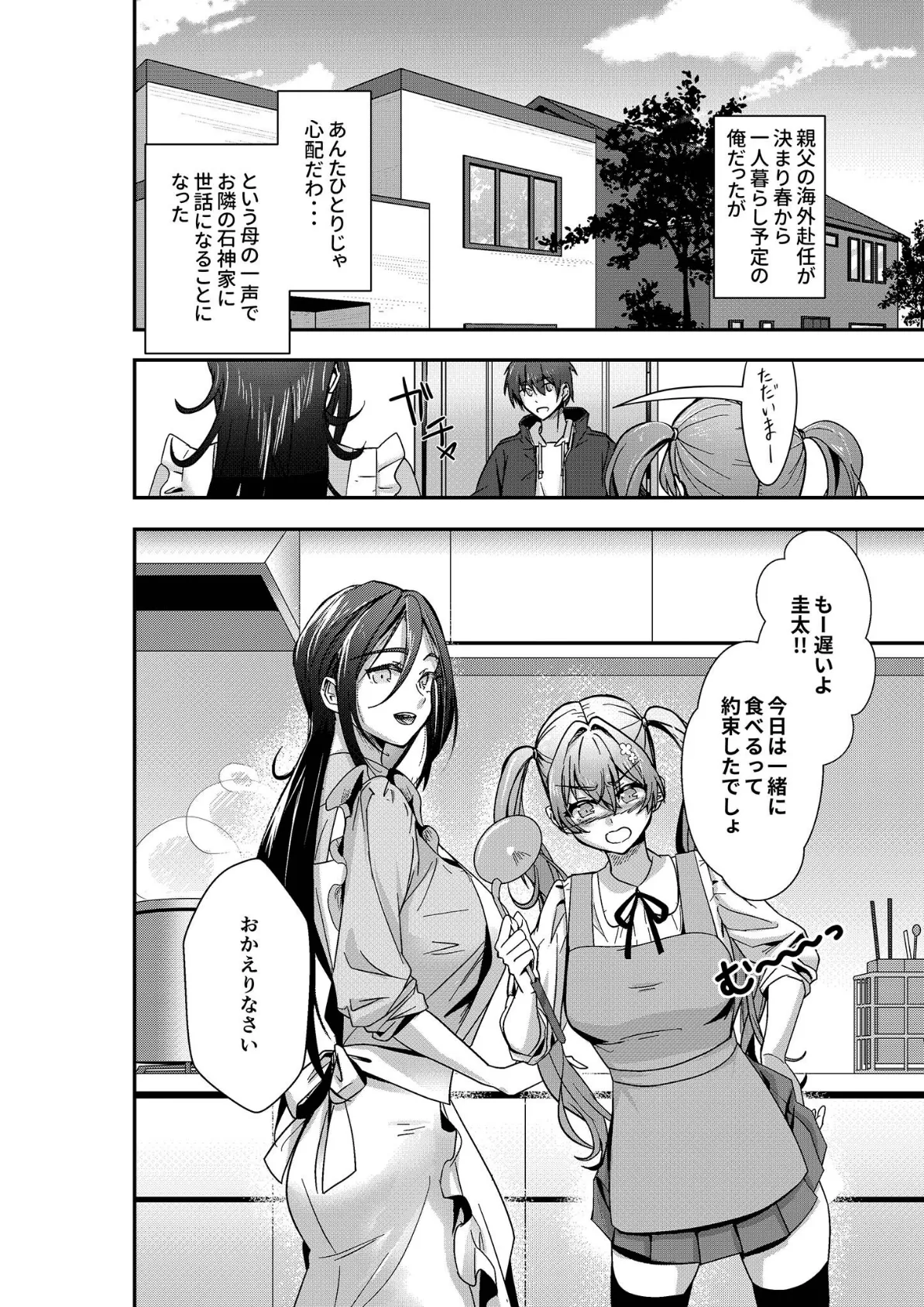 石神さんちの恋愛事情 〜ツンデレ&おっとり巨乳美女を召し上がれ♪〜 モザイク版 4ページ