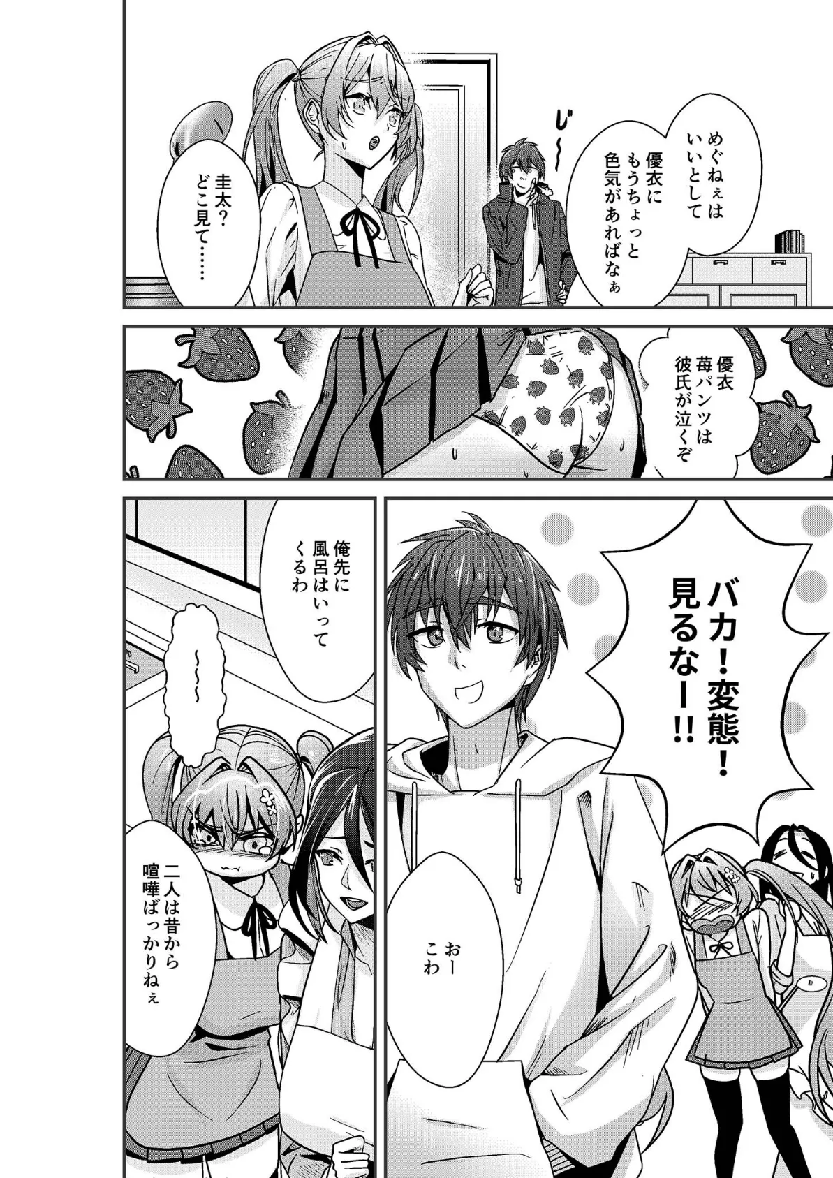 石神さんちの恋愛事情 〜ツンデレ&おっとり巨乳美女を召し上がれ♪〜 モザイク版 6ページ