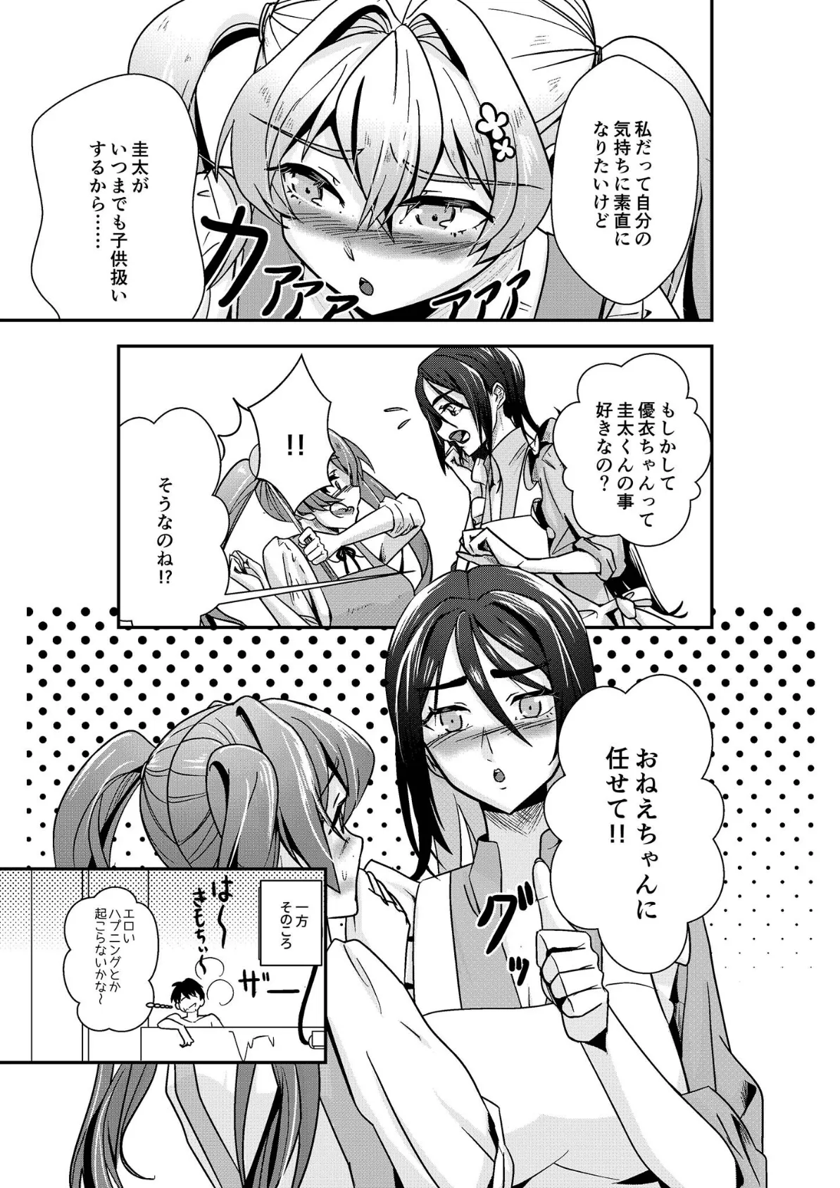 石神さんちの恋愛事情 〜ツンデレ&おっとり巨乳美女を召し上がれ♪〜 モザイク版 7ページ