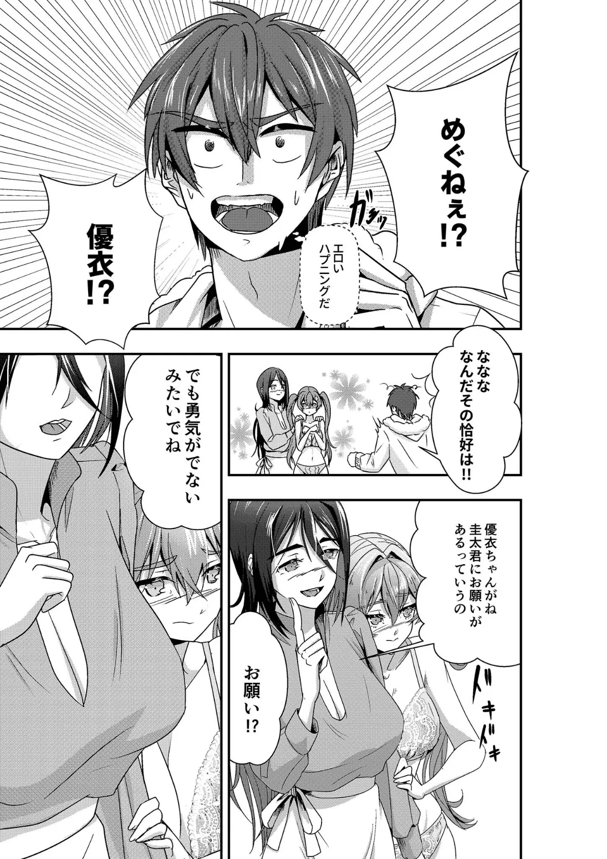 石神さんちの恋愛事情 〜ツンデレ&おっとり巨乳美女を召し上がれ♪〜 モザイク版 9ページ