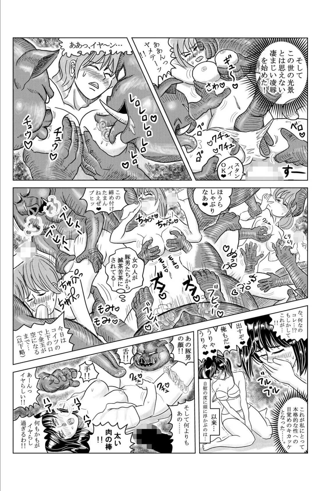 その学園の女生徒は怪人万田先生のチ〇ポからは決して逃れられない！ 4ページ