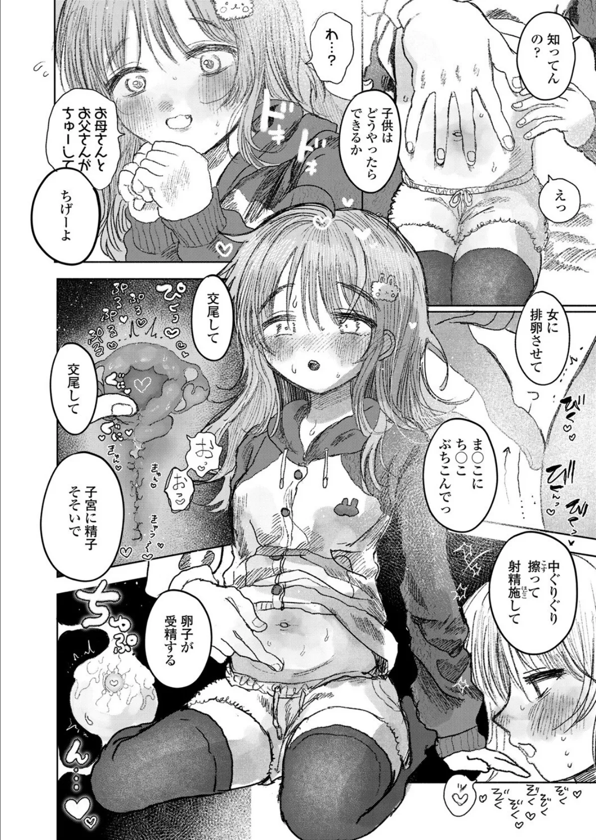 あったかいへや 6ページ