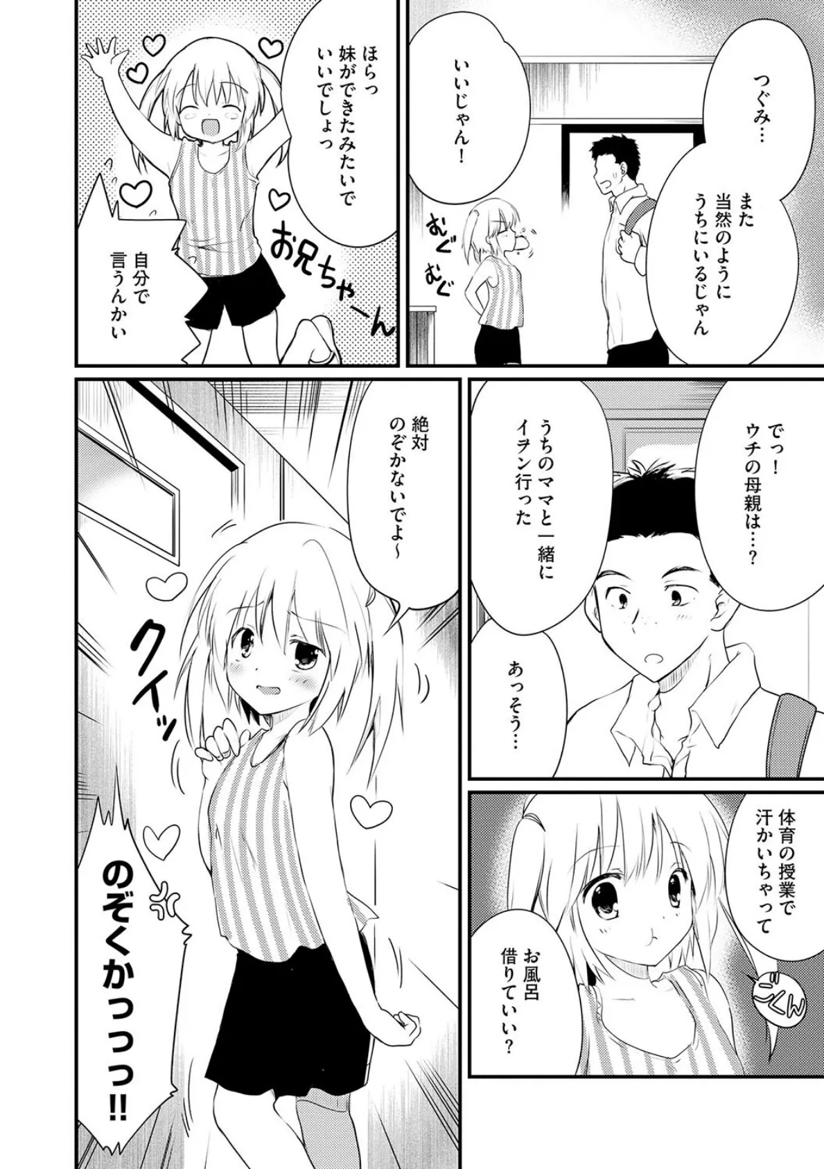 ママに内緒で開発中 4ページ