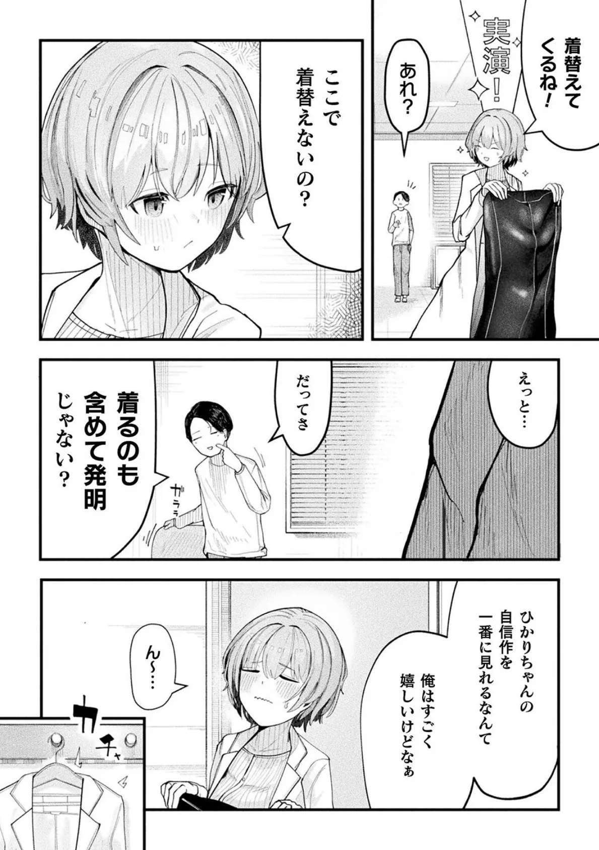 形状変化カノジョ【単話】 2ページ