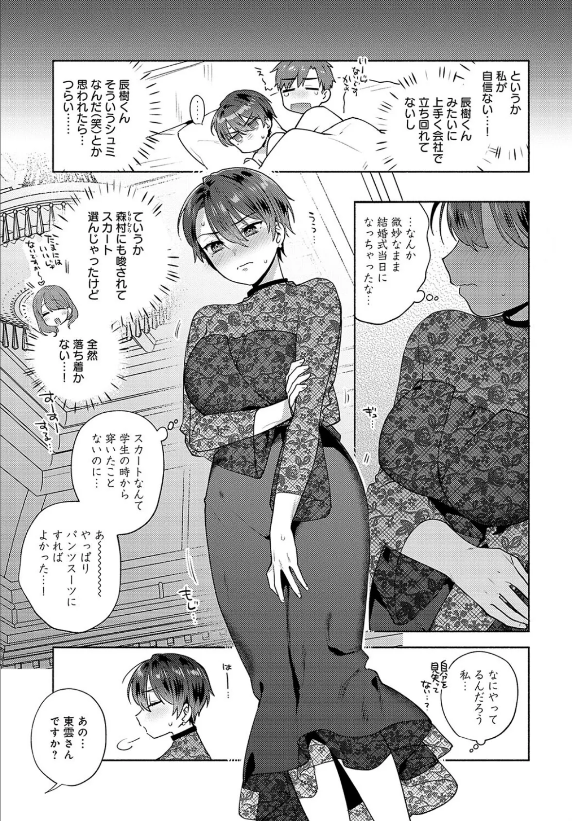 されるがままじゃいられない！！ 3ページ