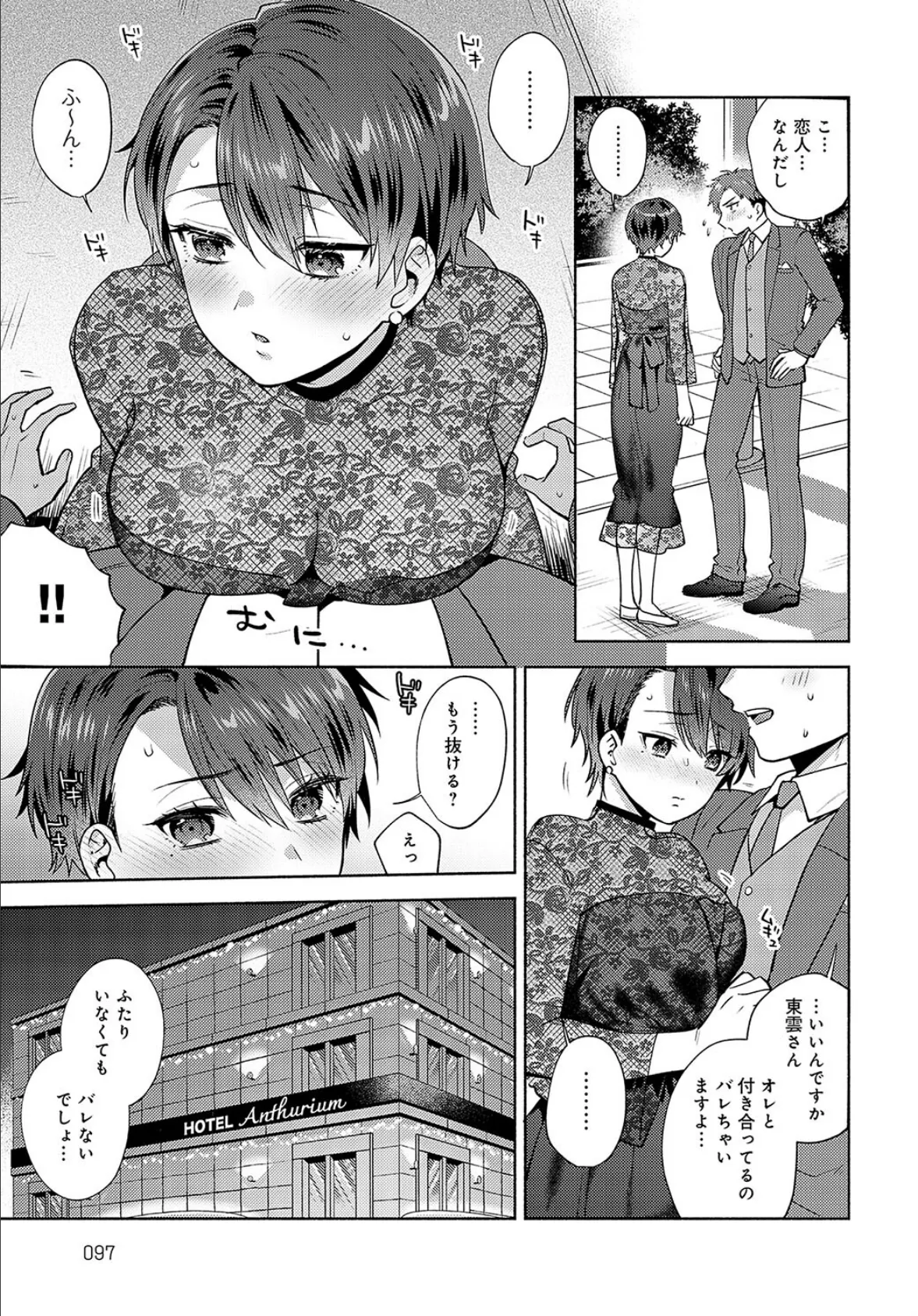 されるがままじゃいられない！！ 7ページ