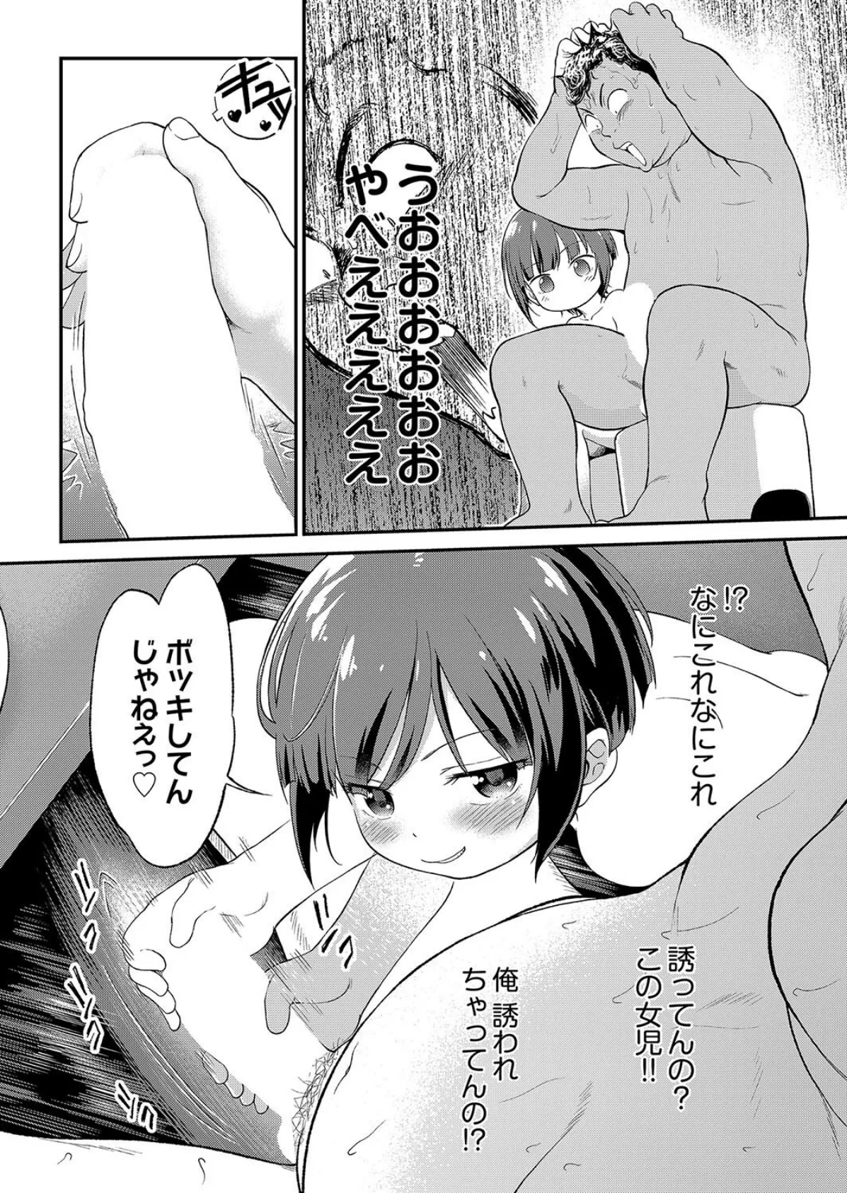 チカちゃんにシコられる！ 6ページ