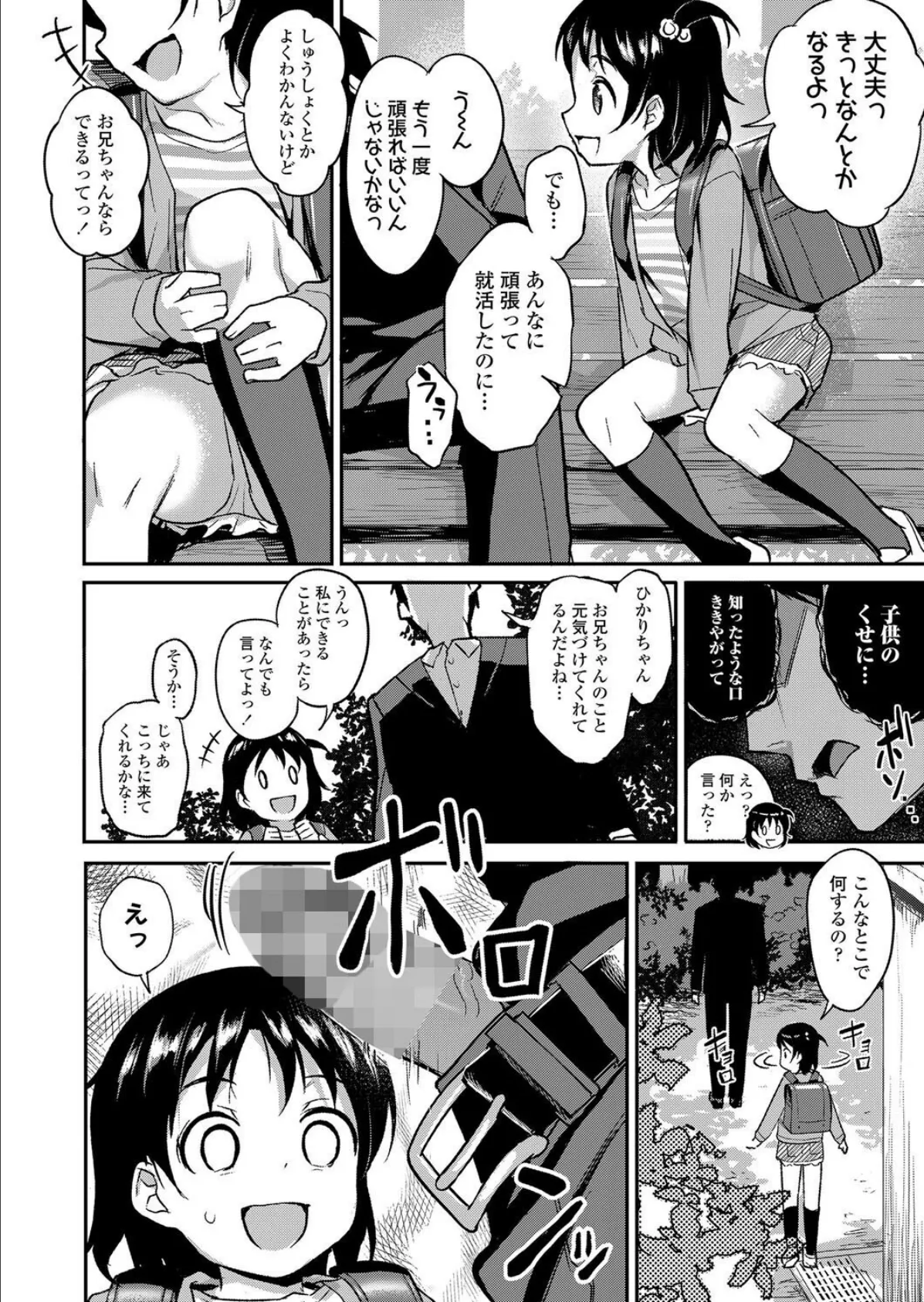 今日は晴れの日 4ページ