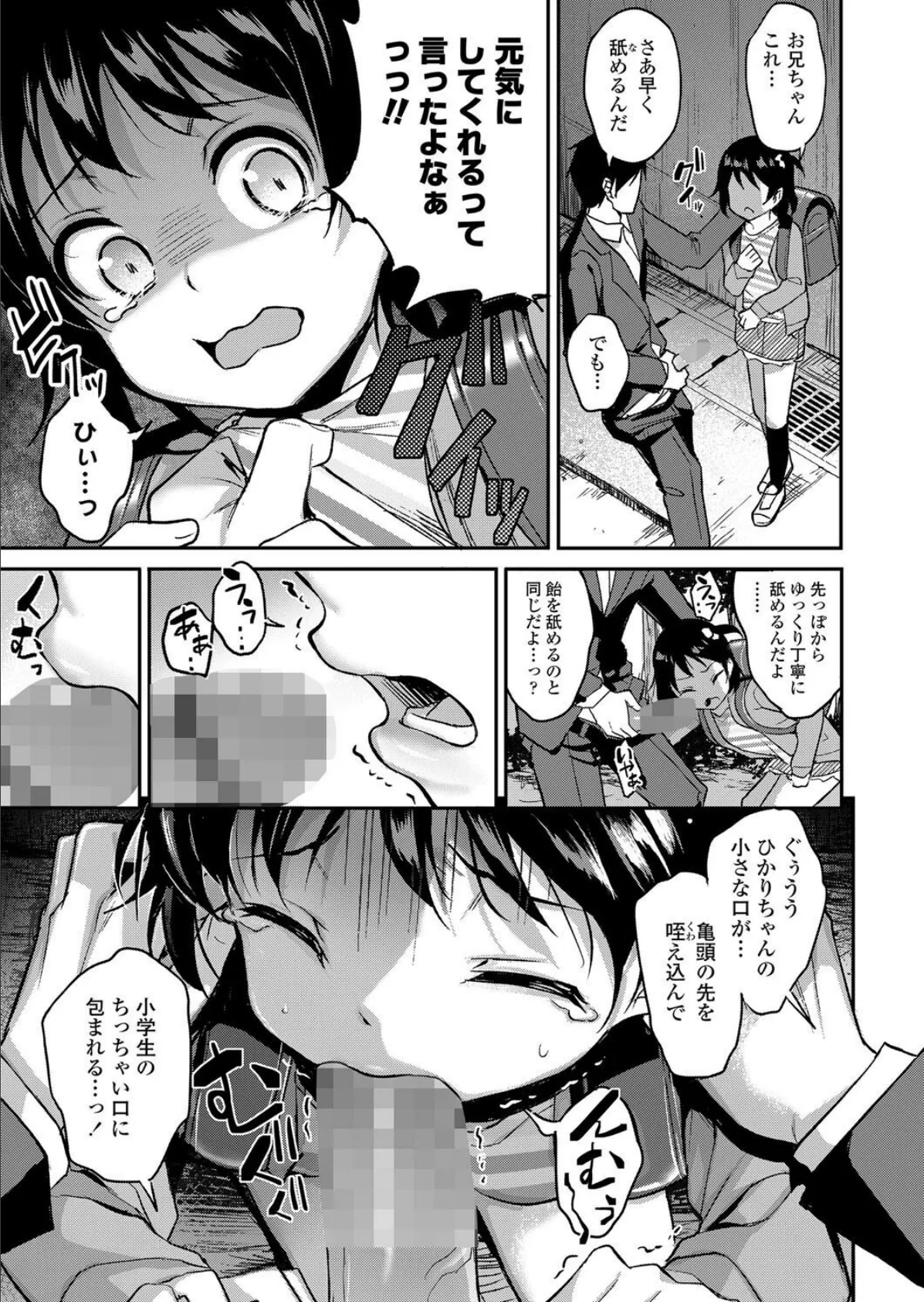 今日は晴れの日 5ページ