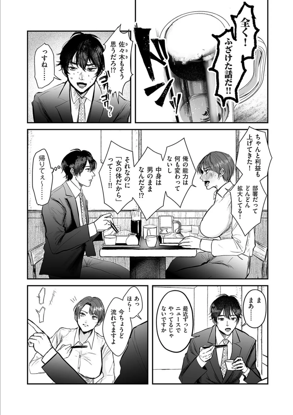 新型!?TSウイルス アウトブレイク 第6話 TSウィルスパンデミック 2ページ