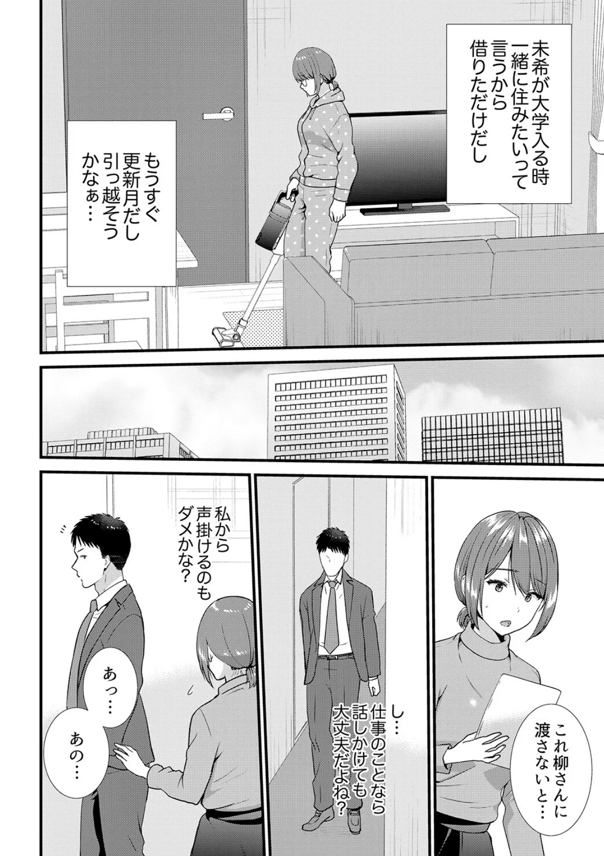 「媚薬のせいでイっちゃうのぉ…!」俺しか知らない地味子のメス顔【完全版】2 4ページ