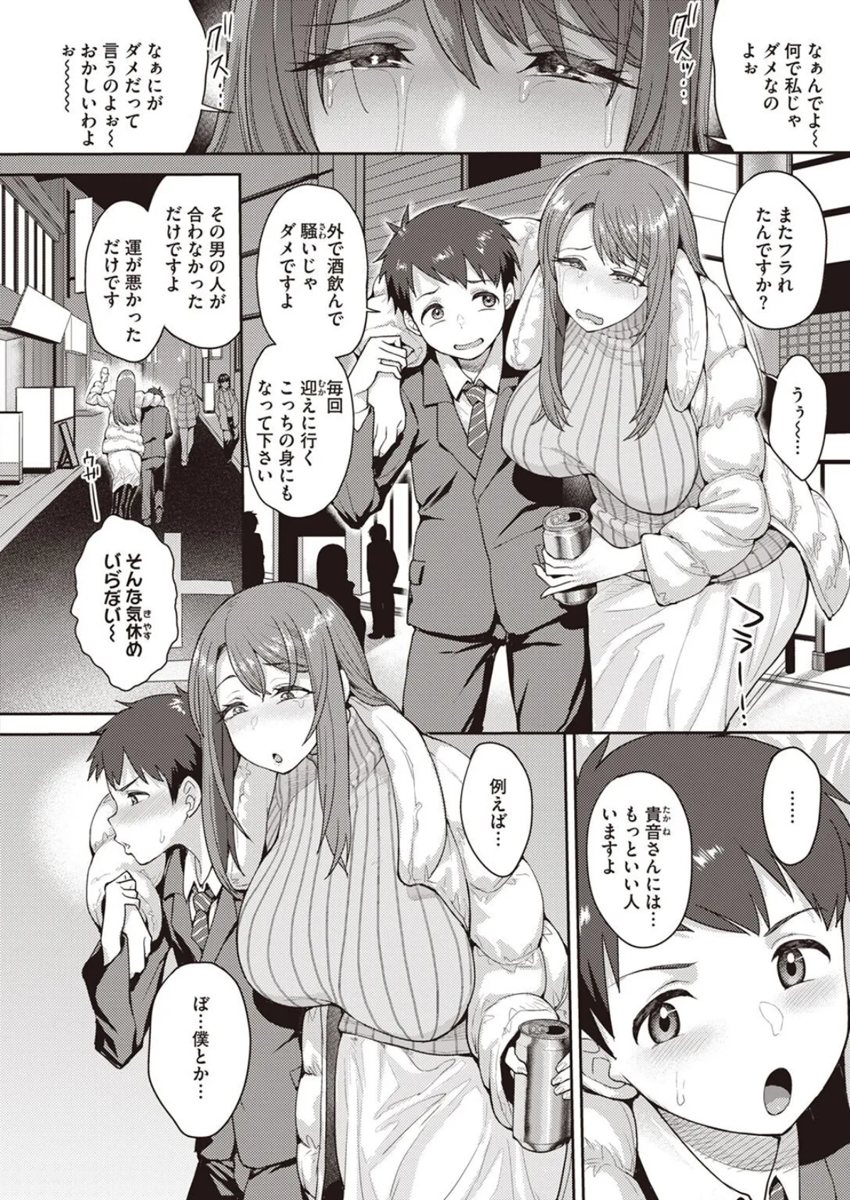 COMIC X-EROS #101 12ページ