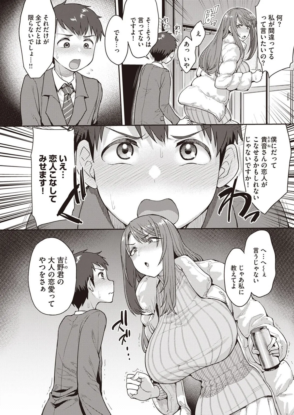 COMIC X-EROS #101 14ページ