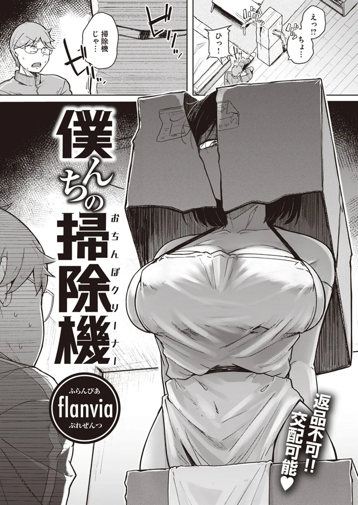 COMIC X-EROS #101 19ページ