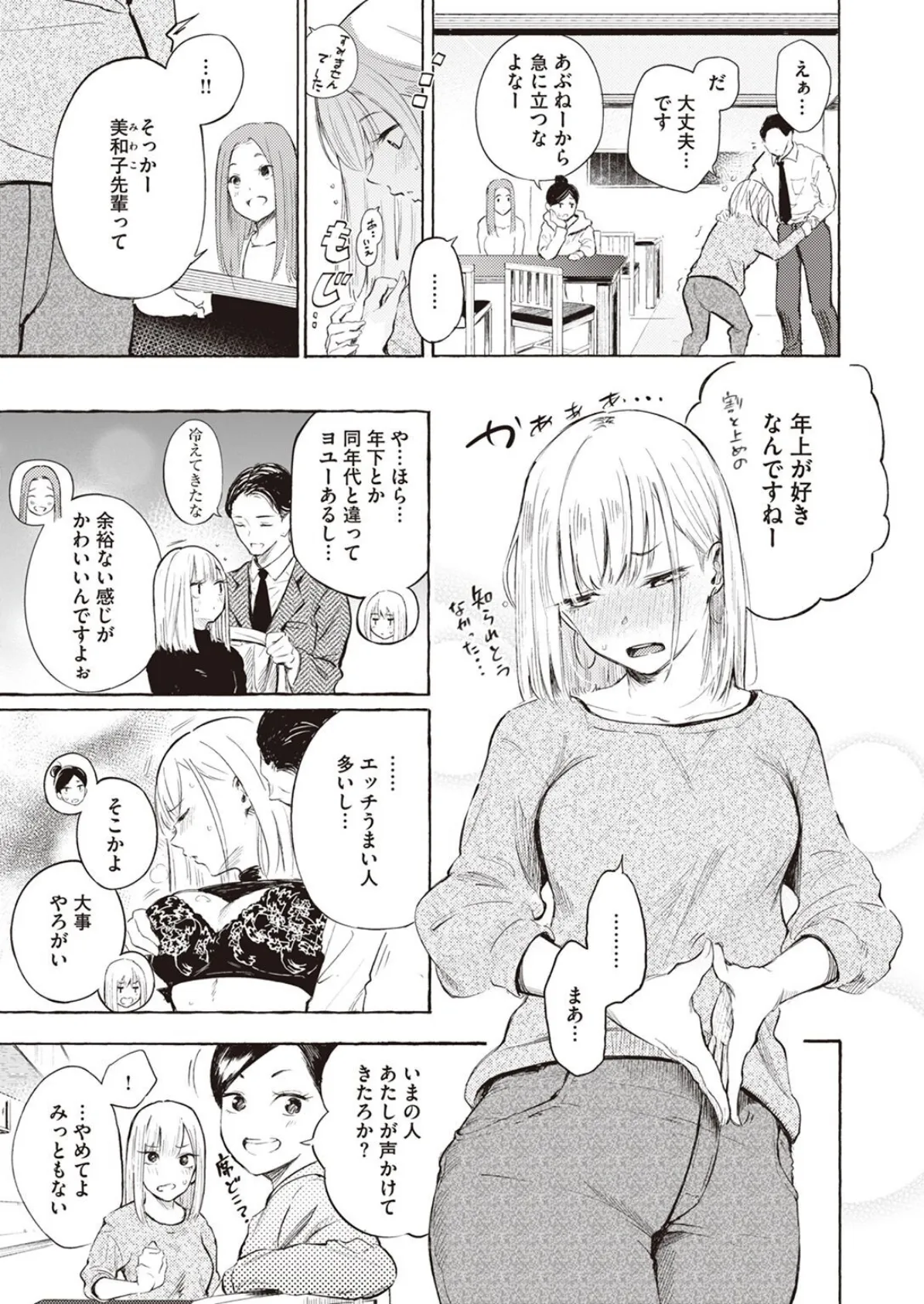 COMIC X-EROS #101 5ページ