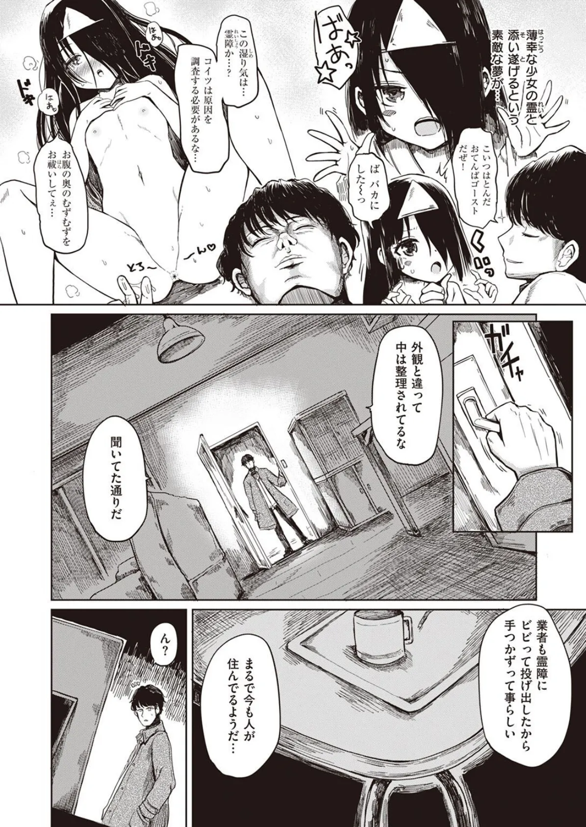 COMIC X-EROS #101 54ページ