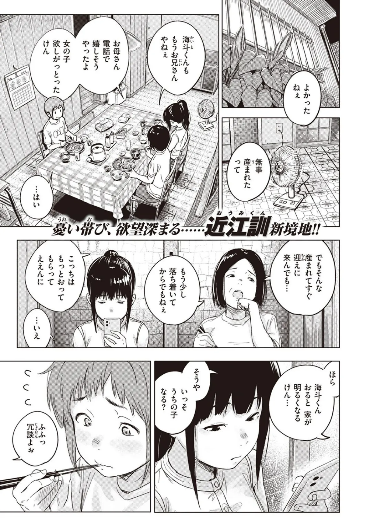 COMIC X-EROS #101 65ページ