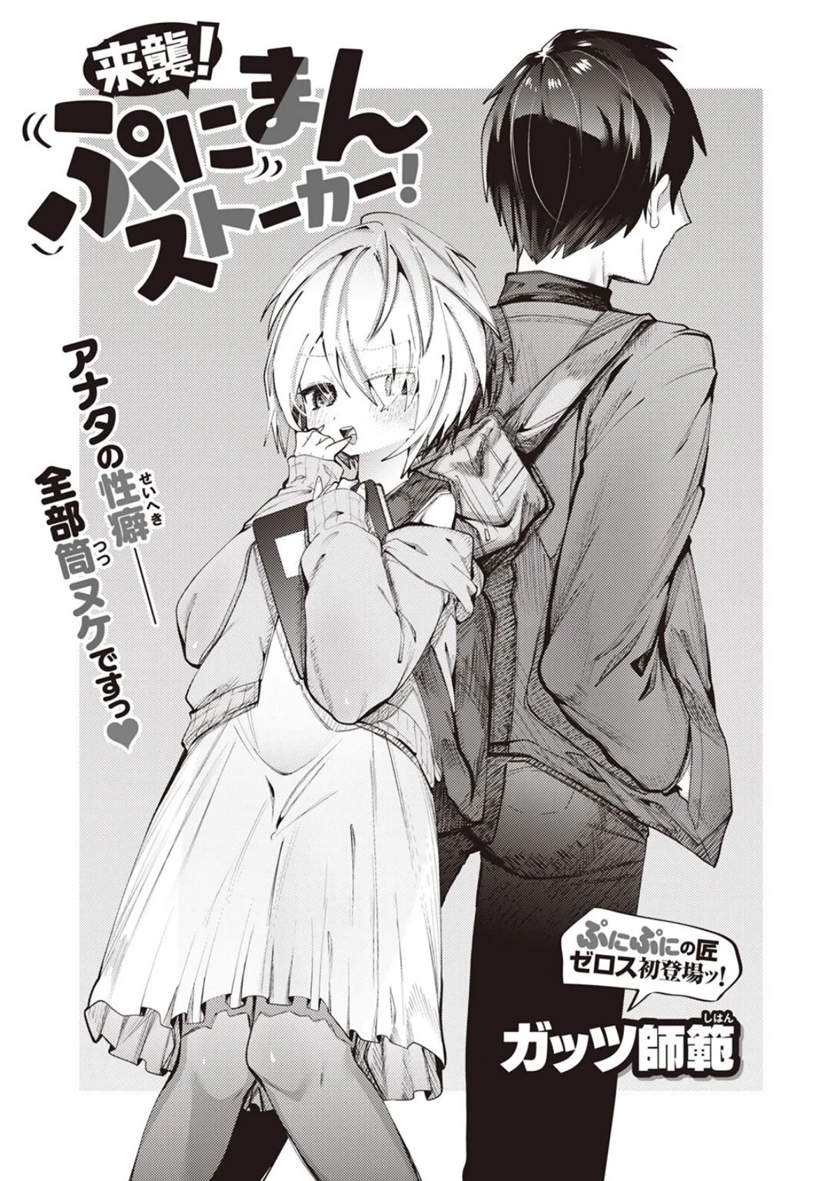 COMIC X-EROS #101 75ページ