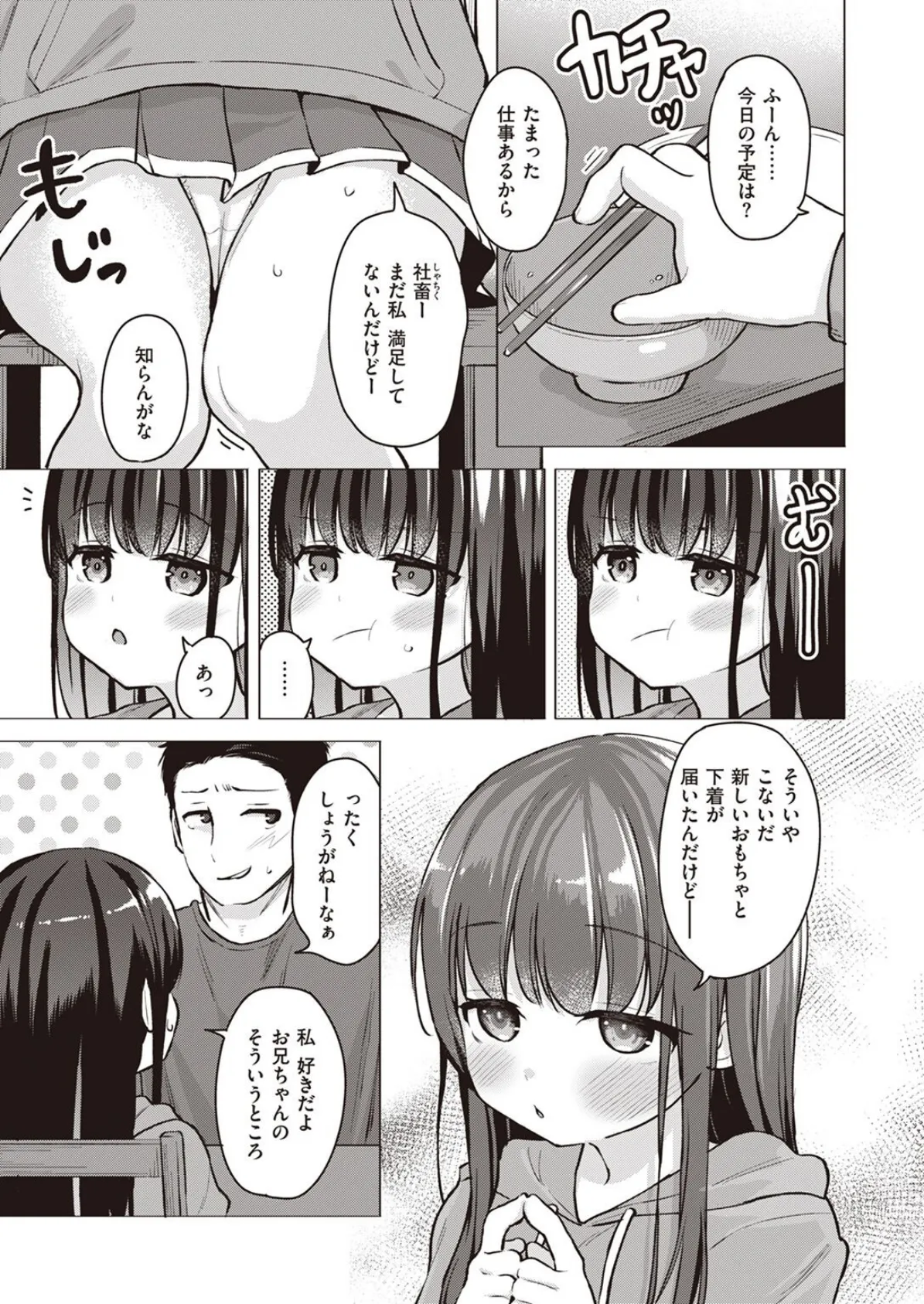 COMIC X-EROS #101 83ページ