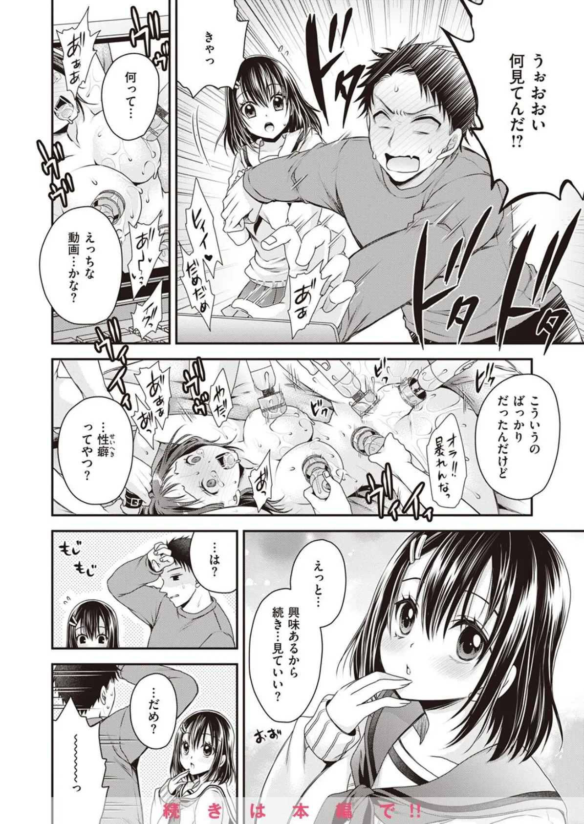 COMIC X-EROS #101 92ページ