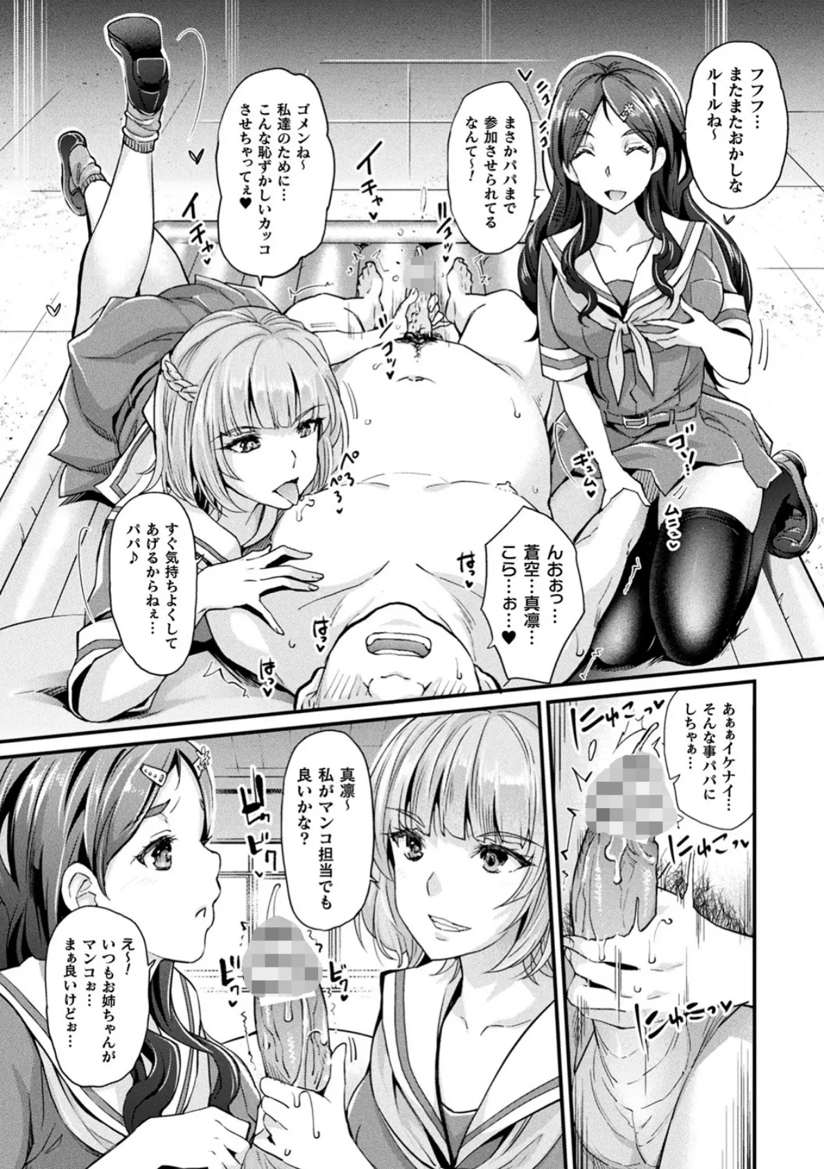 Abandon─100ヌキしないと出られない不思議な教室─キャラデザ&秘蔵カラーイラスト集付き電子書籍限定版 24ページ