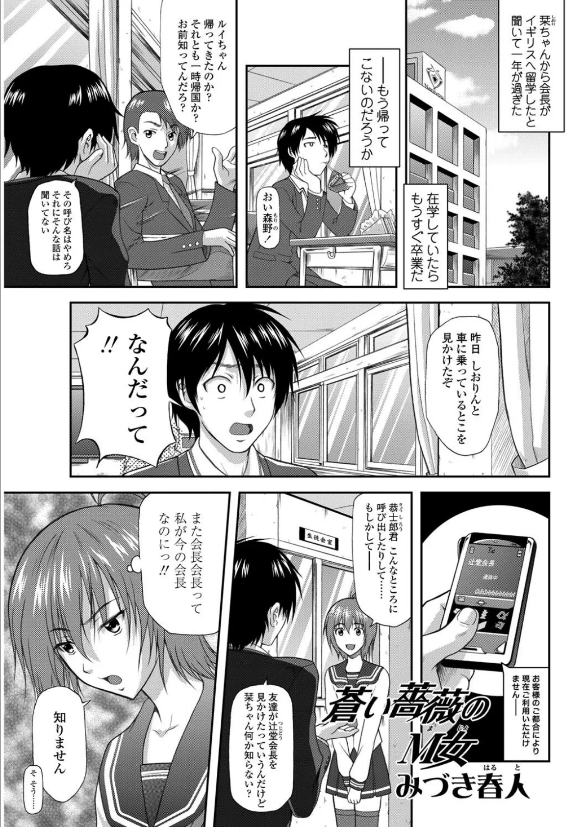 蒼い薔薇のM女（4）