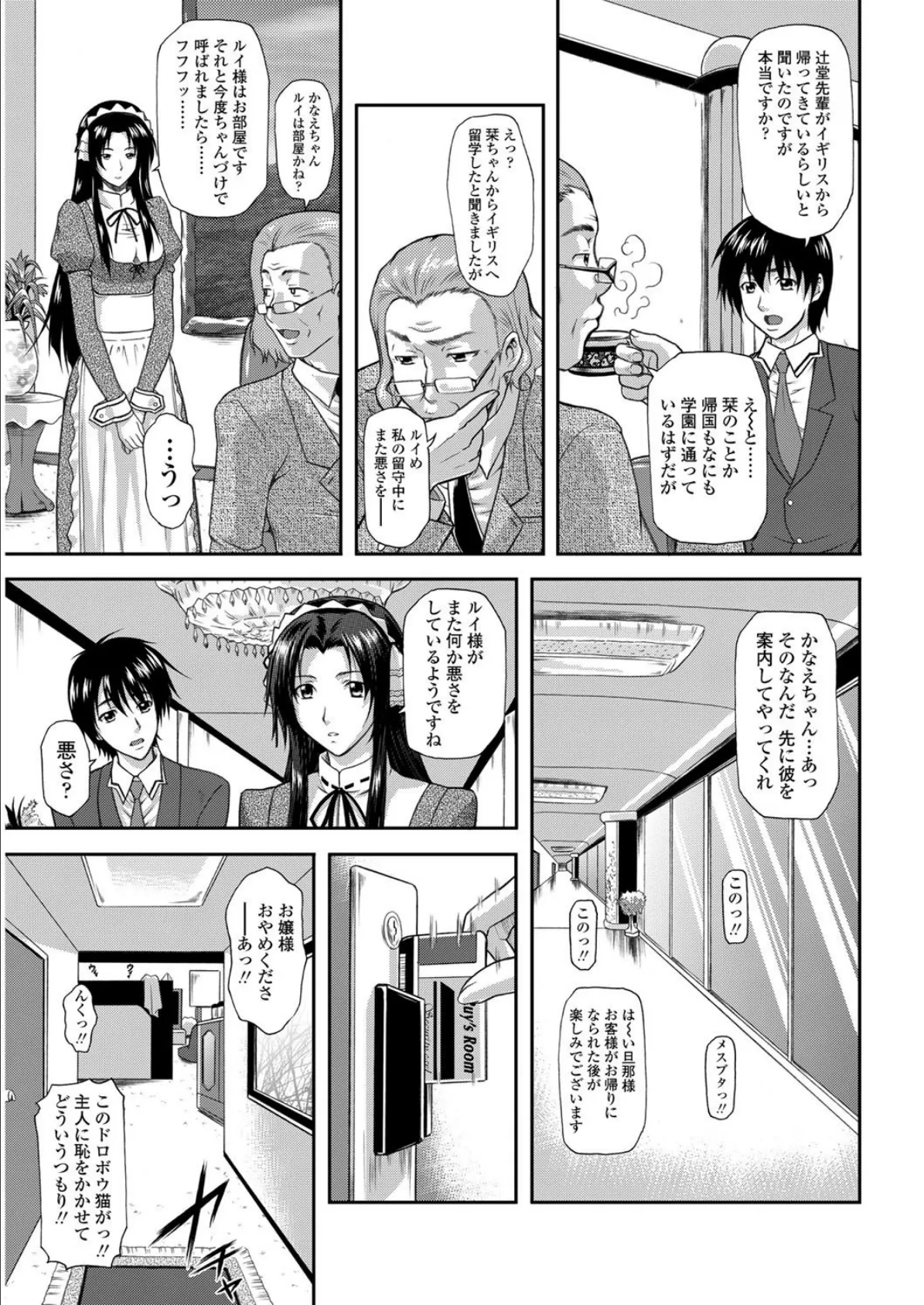 蒼い薔薇のM女（4） 3ページ