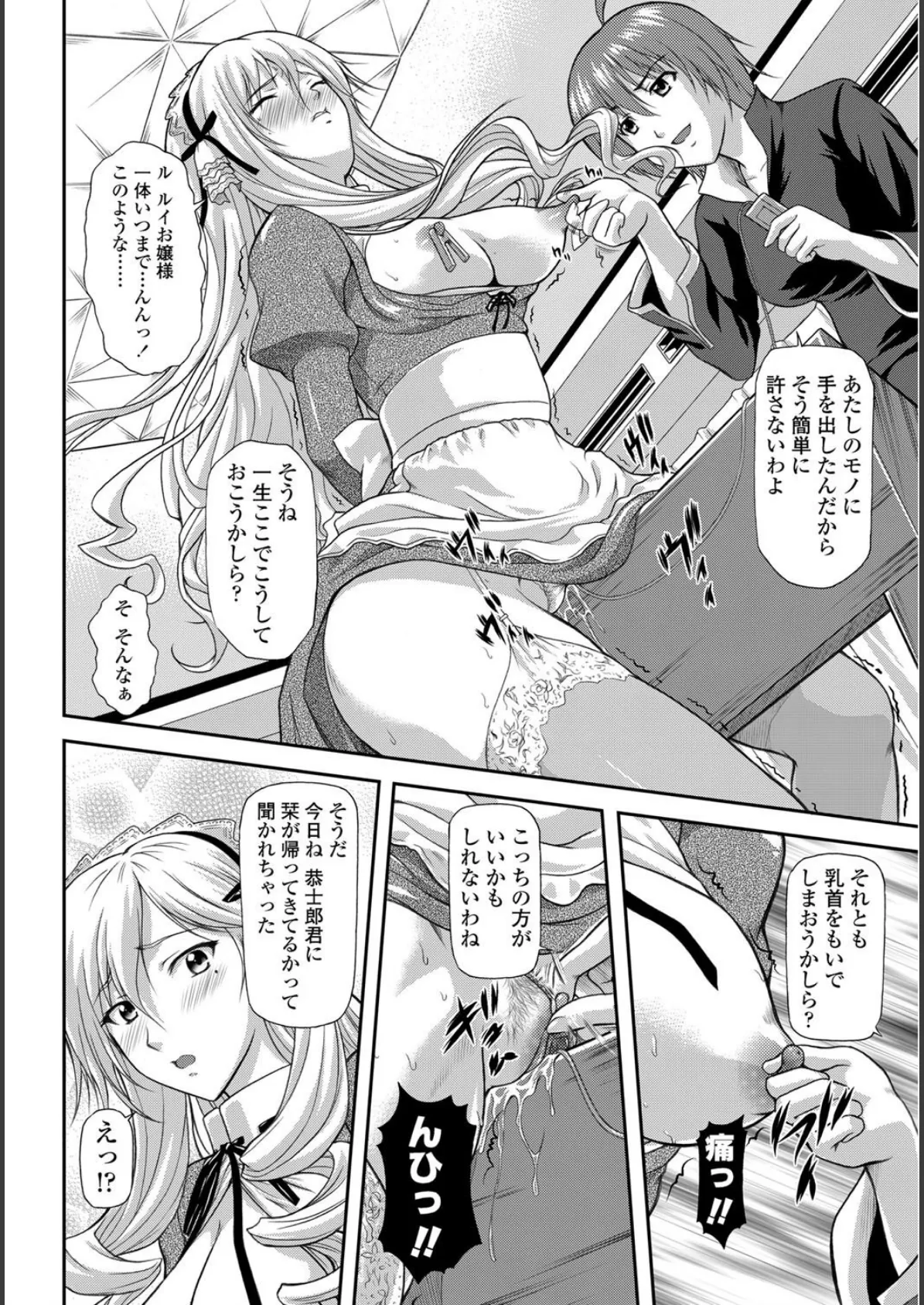 蒼い薔薇のM女（4） 4ページ