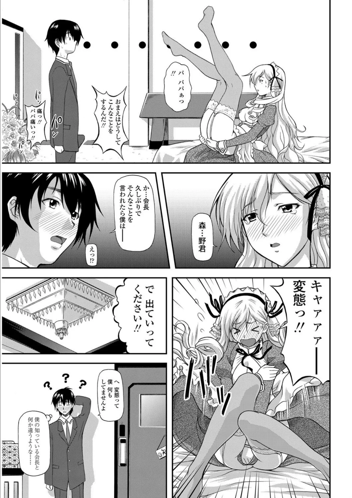 蒼い薔薇のM女（4） 7ページ